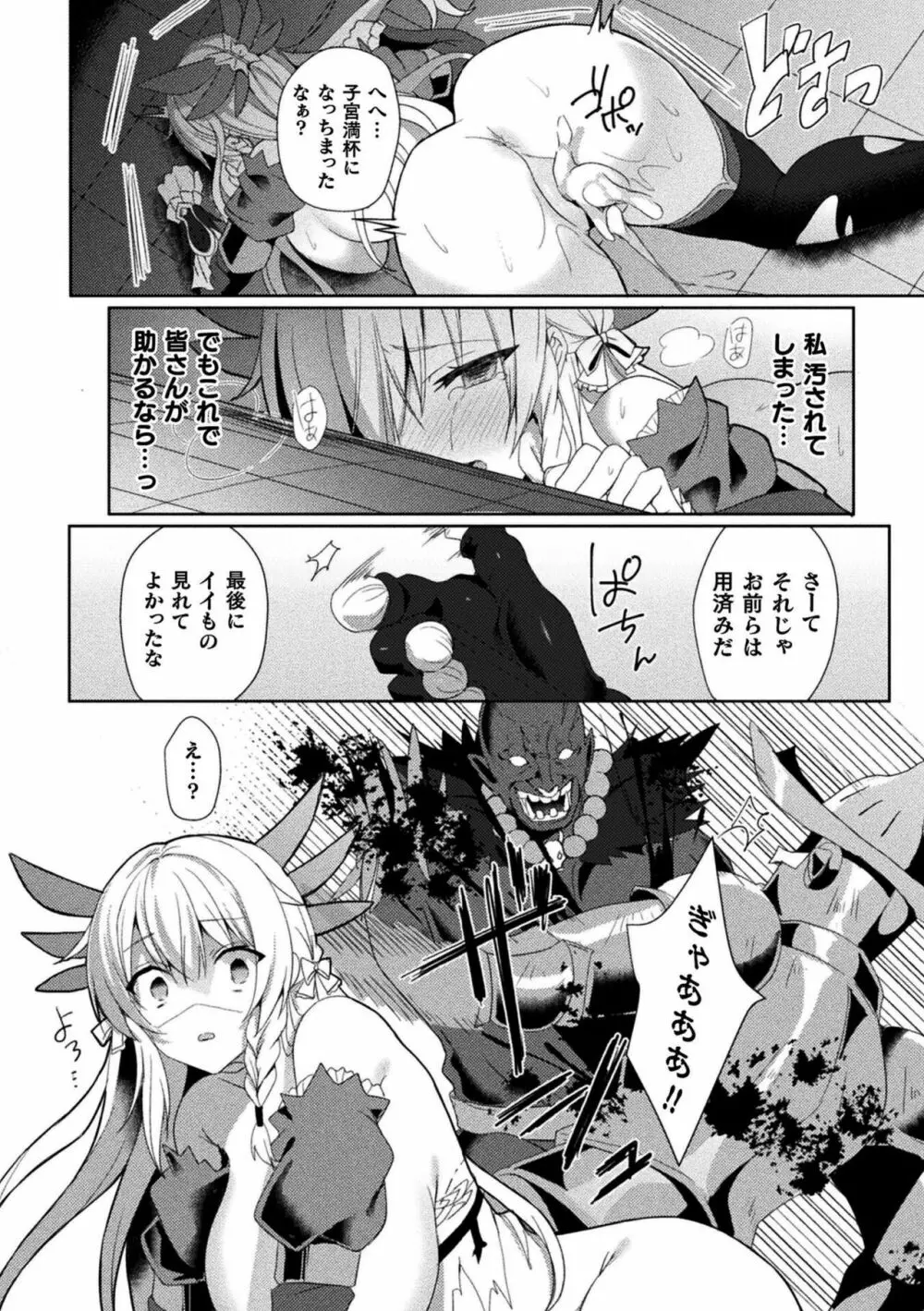 エデンズリッター淫悦の聖魔騎士ルシフェル編 THE COMIC Page.56