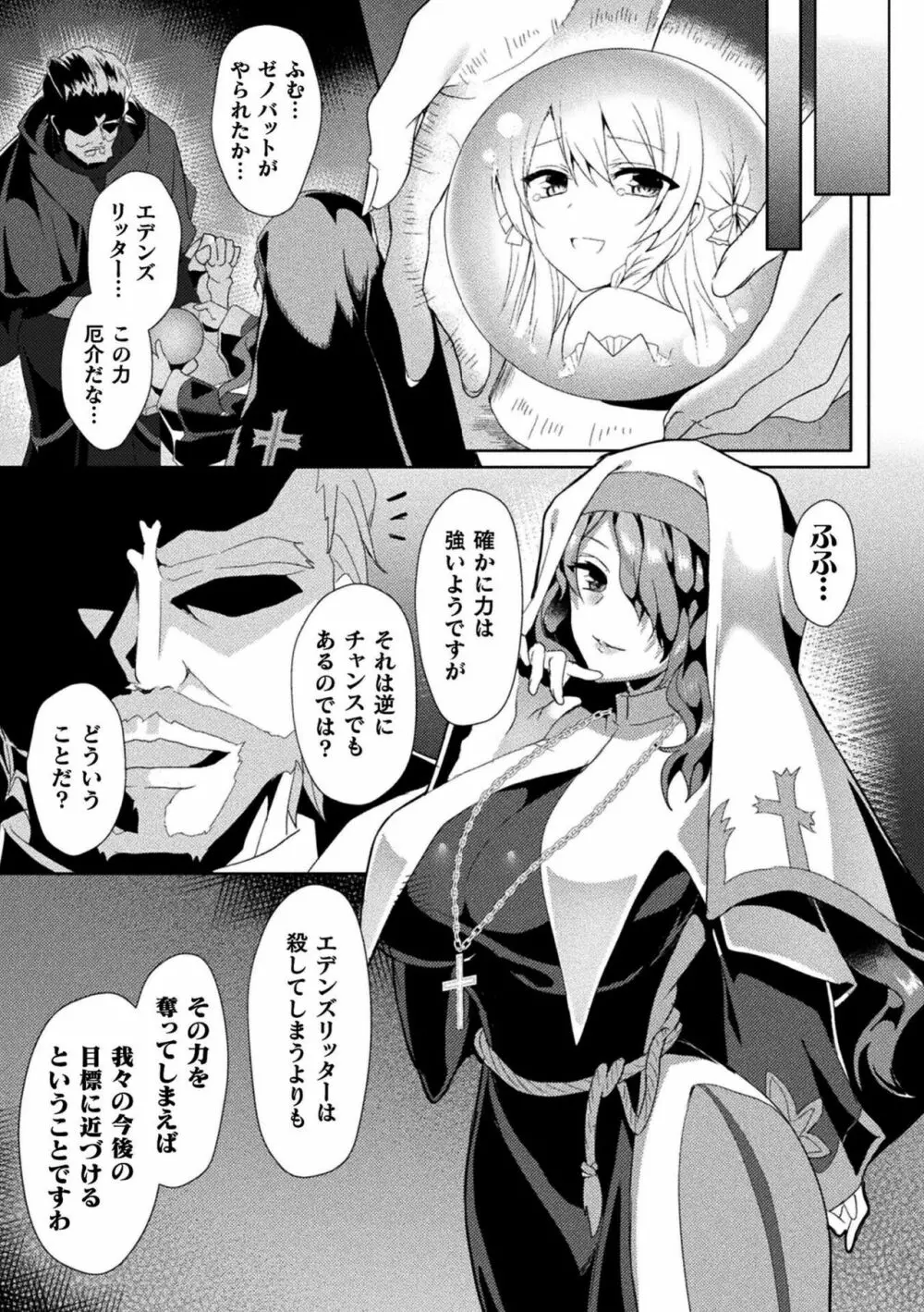 エデンズリッター淫悦の聖魔騎士ルシフェル編 THE COMIC Page.59