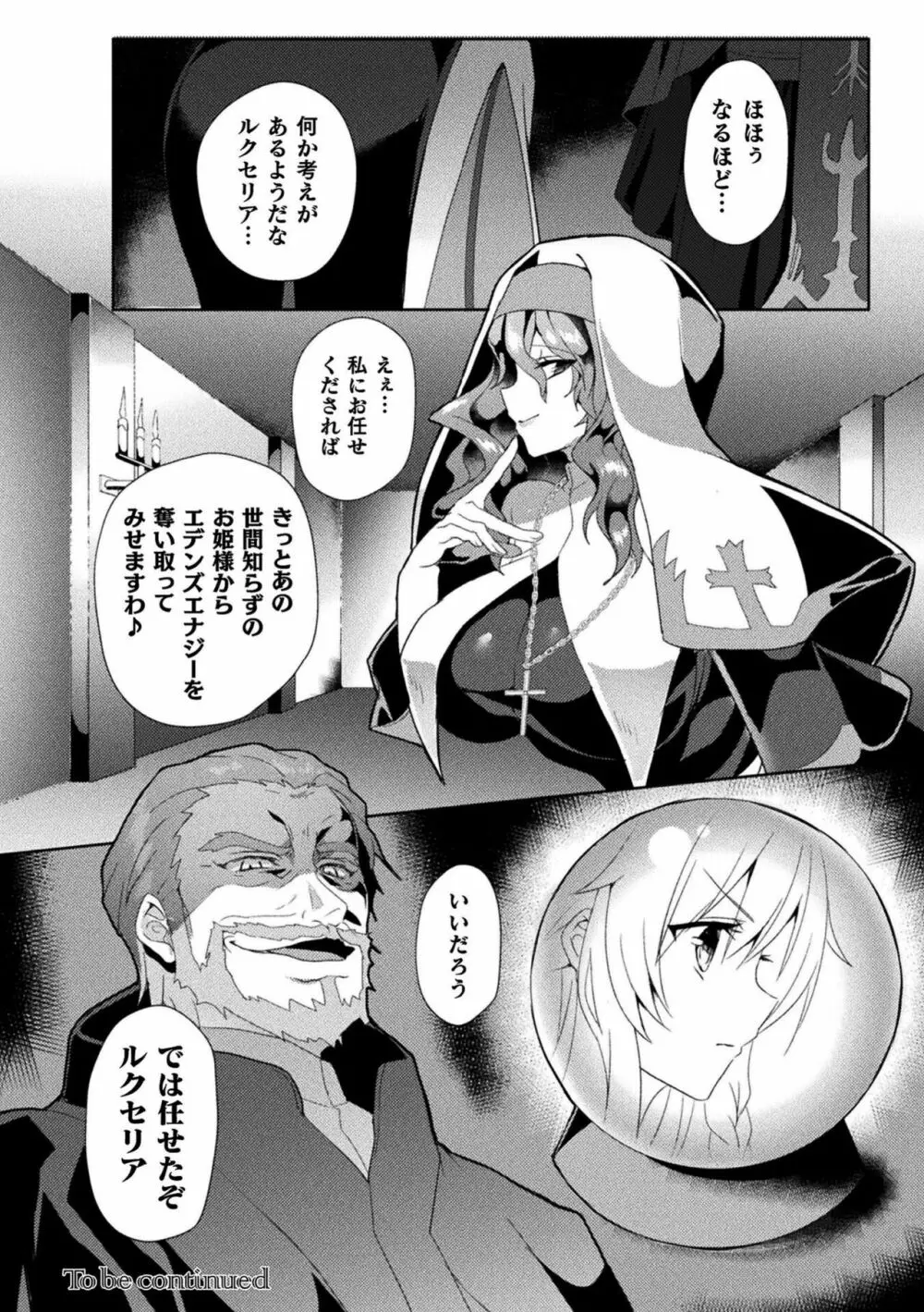 エデンズリッター淫悦の聖魔騎士ルシフェル編 THE COMIC Page.60