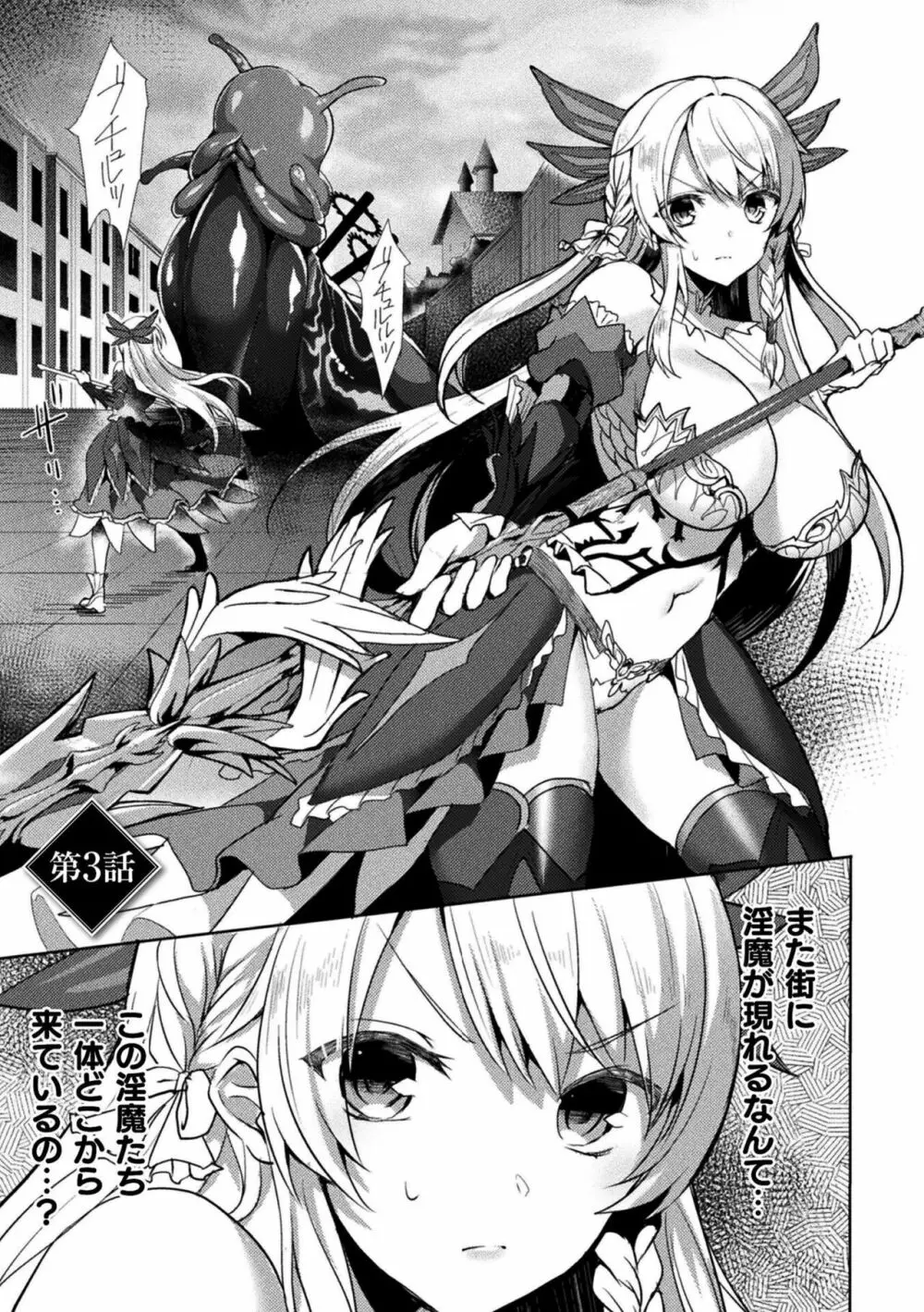 エデンズリッター淫悦の聖魔騎士ルシフェル編 THE COMIC Page.61