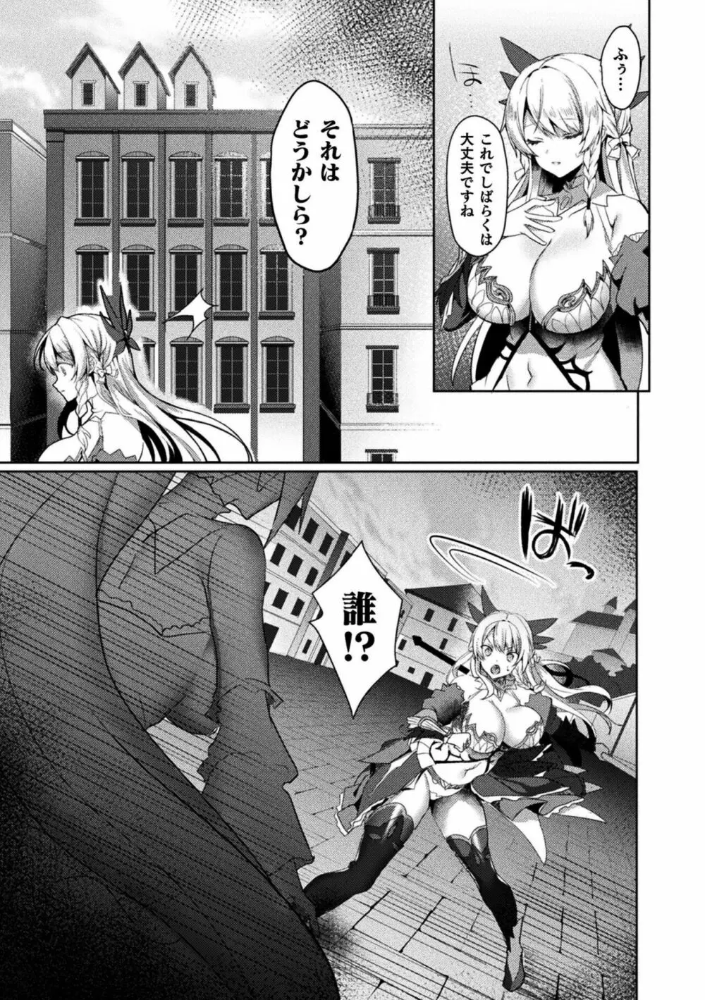 エデンズリッター淫悦の聖魔騎士ルシフェル編 THE COMIC Page.67