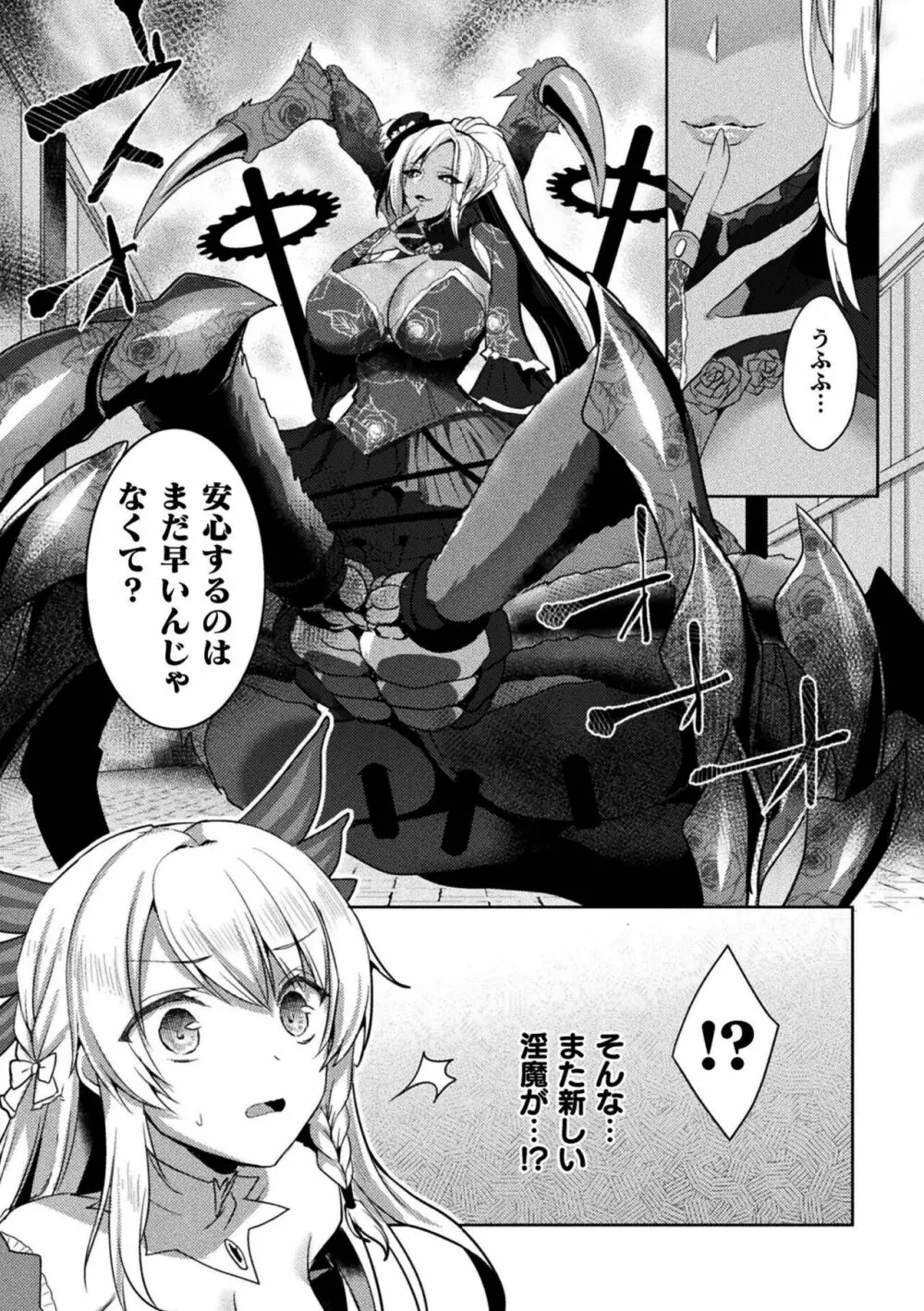 エデンズリッター淫悦の聖魔騎士ルシフェル編 THE COMIC Page.68