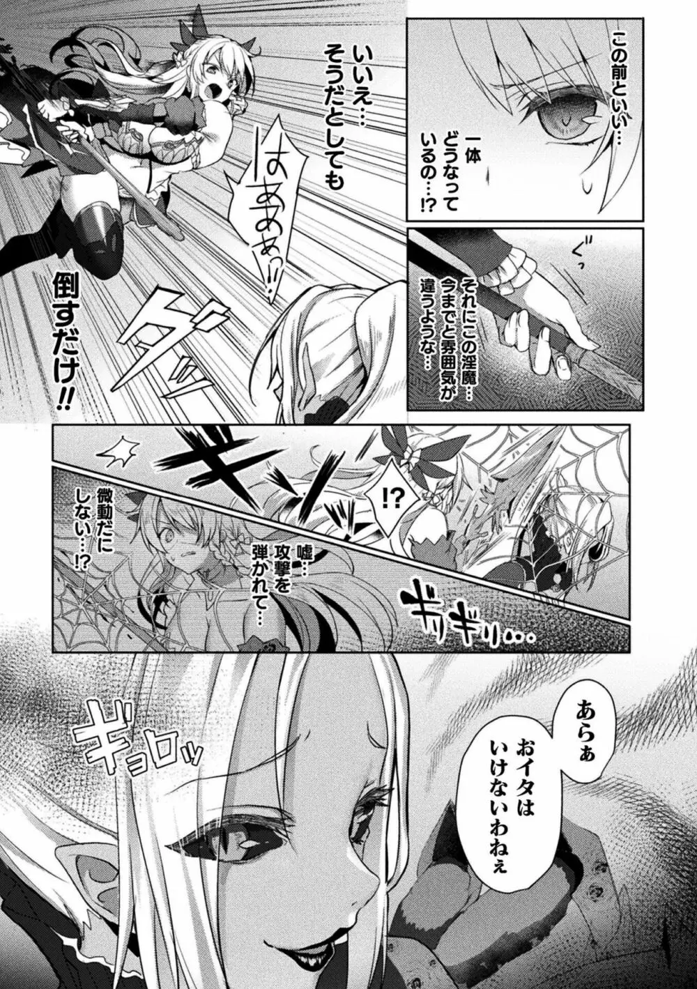 エデンズリッター淫悦の聖魔騎士ルシフェル編 THE COMIC Page.69