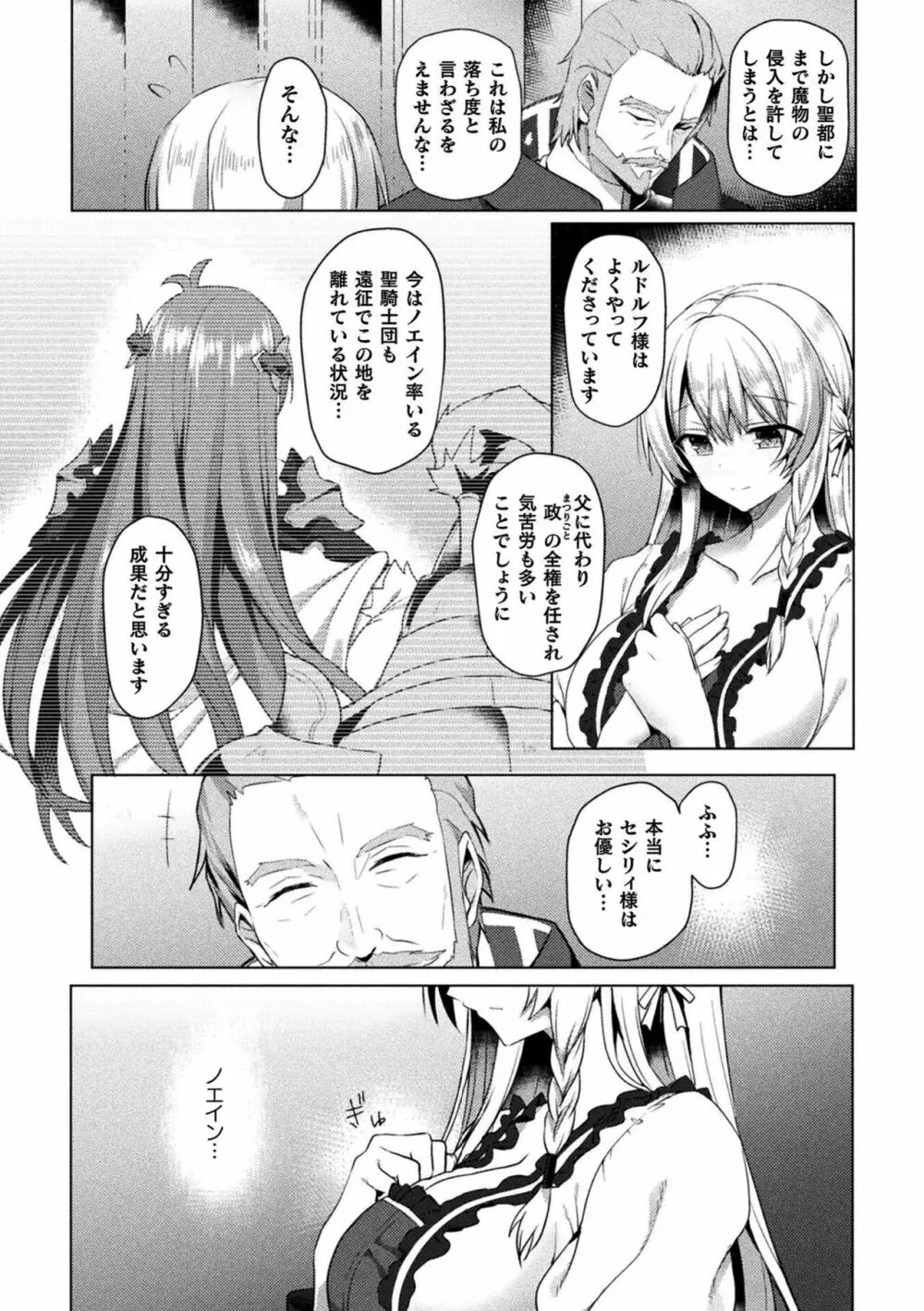 エデンズリッター淫悦の聖魔騎士ルシフェル編 THE COMIC Page.7