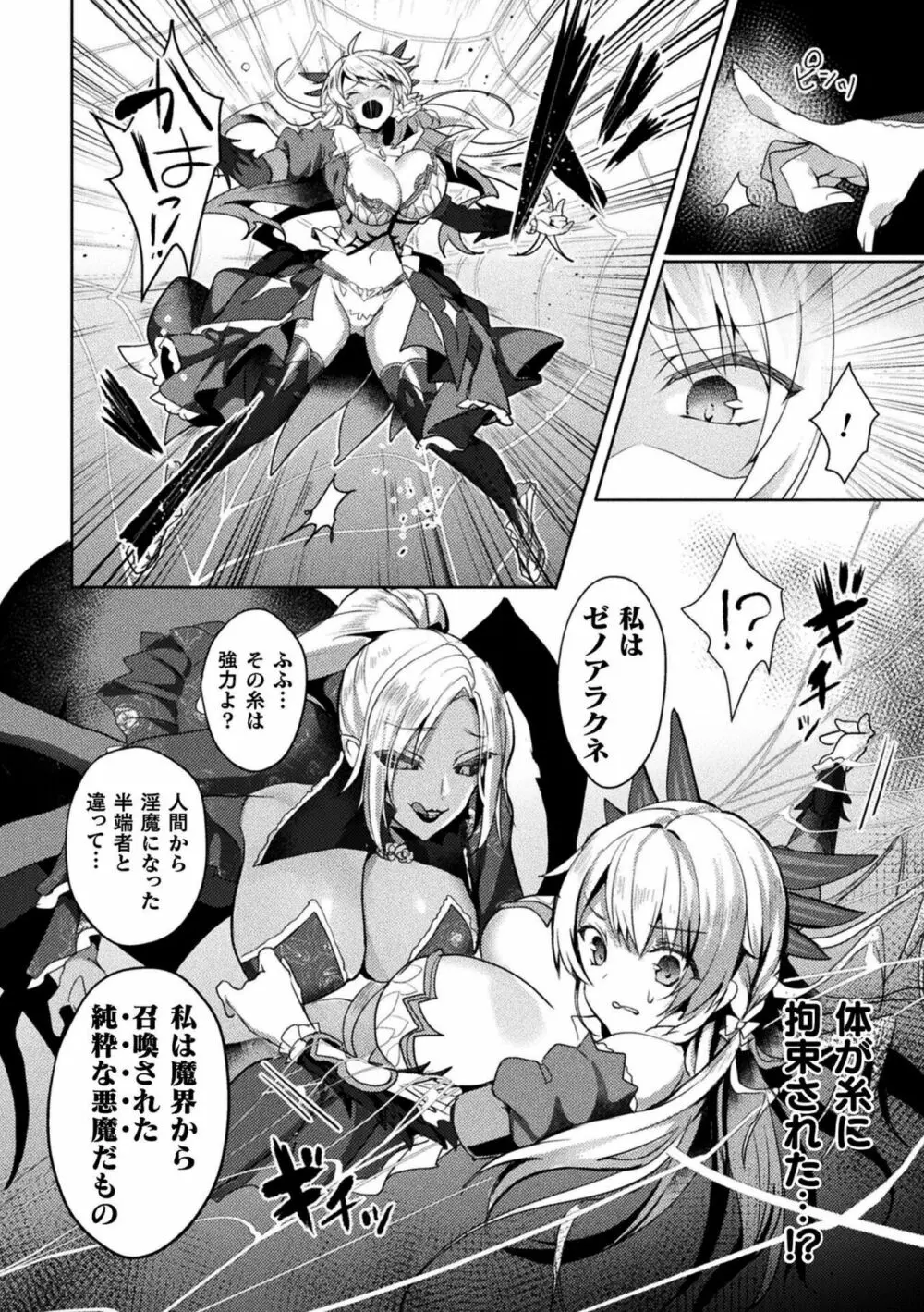 エデンズリッター淫悦の聖魔騎士ルシフェル編 THE COMIC Page.70