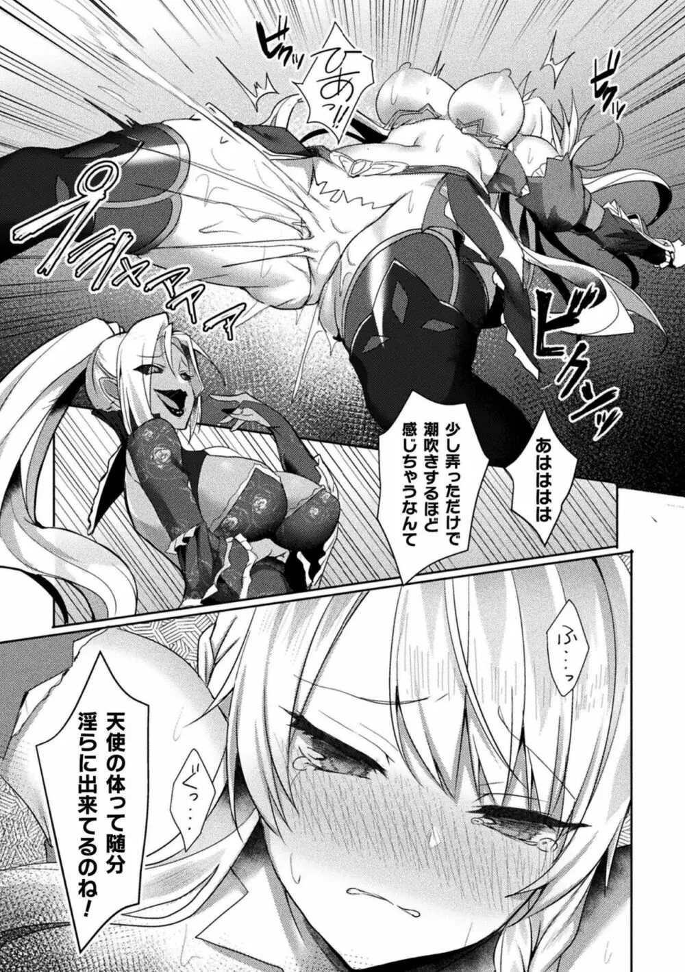 エデンズリッター淫悦の聖魔騎士ルシフェル編 THE COMIC Page.73