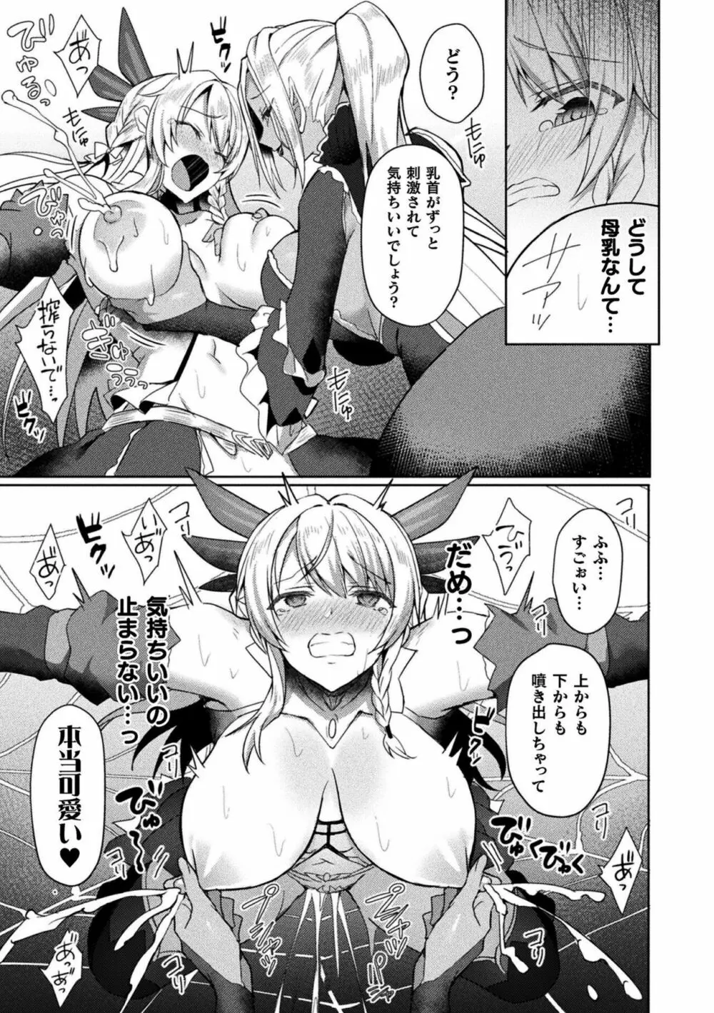 エデンズリッター淫悦の聖魔騎士ルシフェル編 THE COMIC Page.77