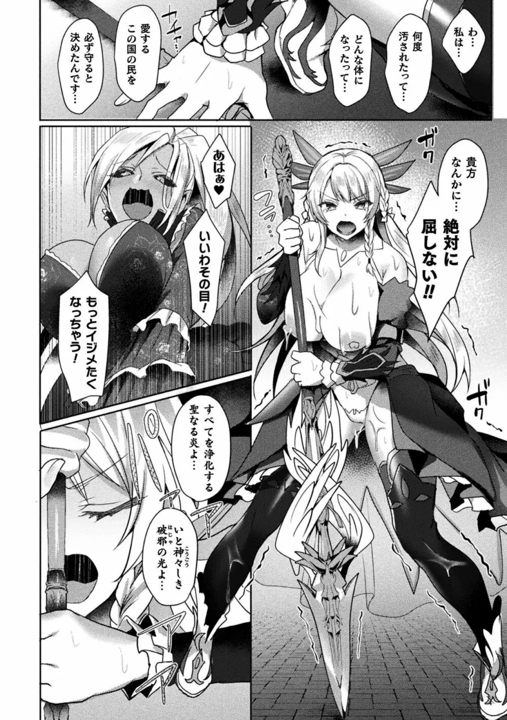 エデンズリッター淫悦の聖魔騎士ルシフェル編 THE COMIC Page.82