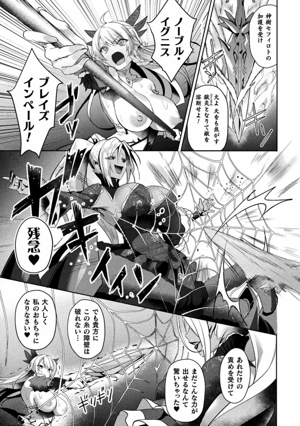 エデンズリッター淫悦の聖魔騎士ルシフェル編 THE COMIC Page.83