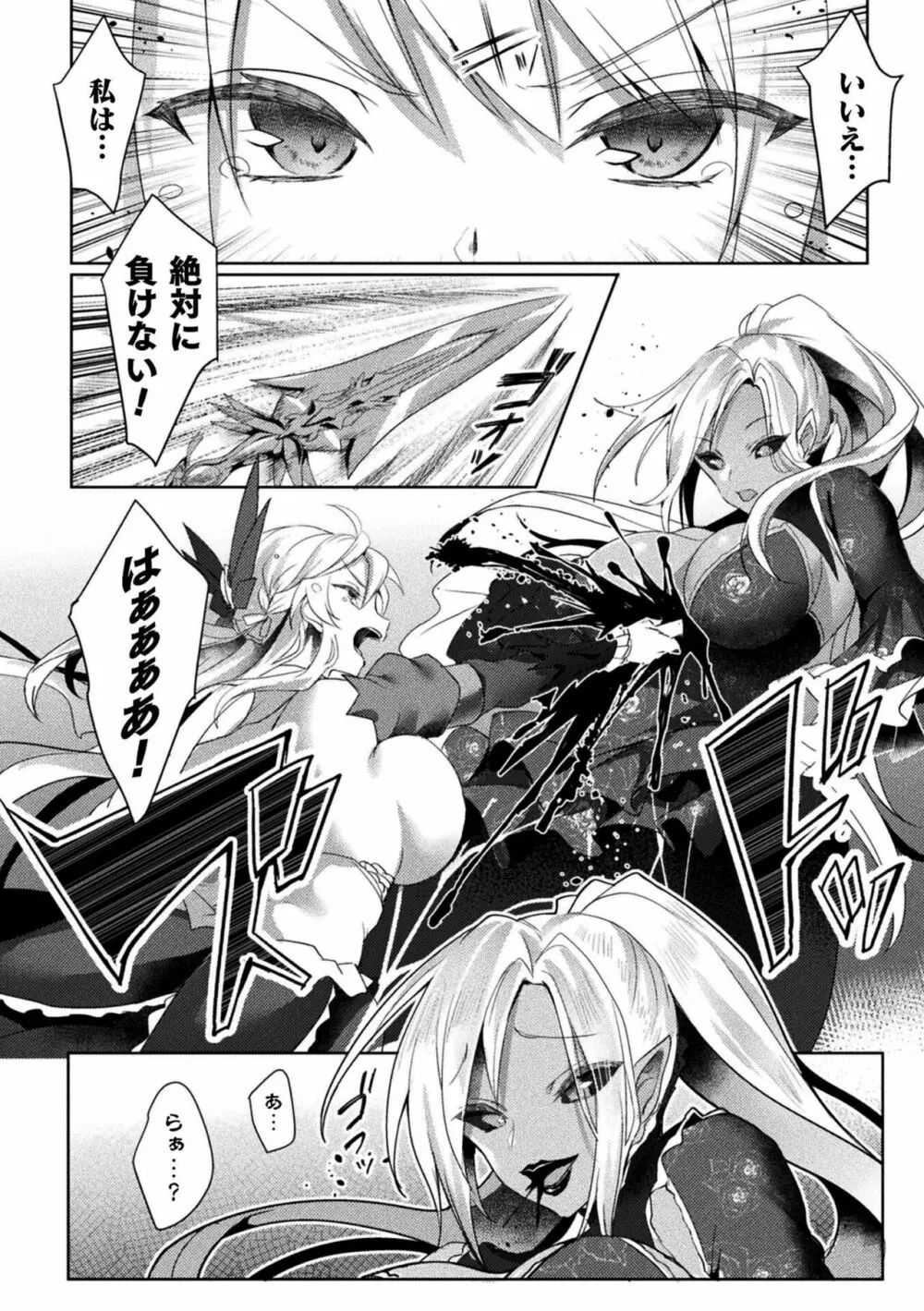 エデンズリッター淫悦の聖魔騎士ルシフェル編 THE COMIC Page.84