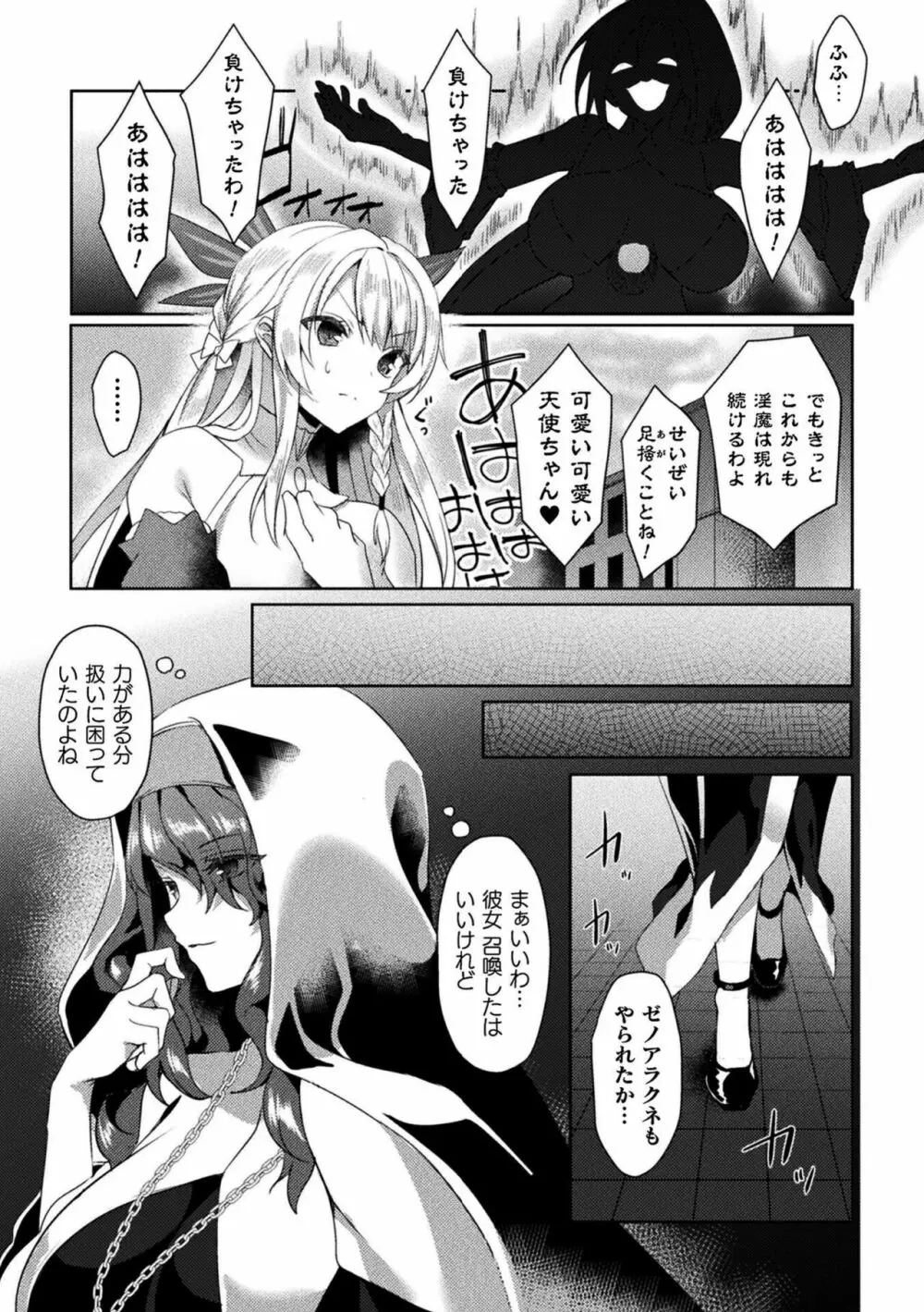 エデンズリッター淫悦の聖魔騎士ルシフェル編 THE COMIC Page.85