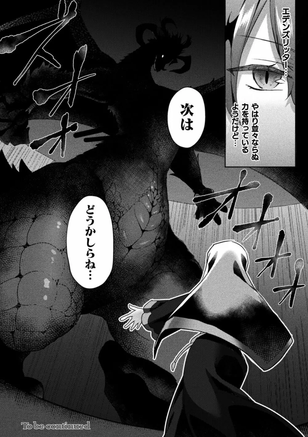 エデンズリッター淫悦の聖魔騎士ルシフェル編 THE COMIC Page.86