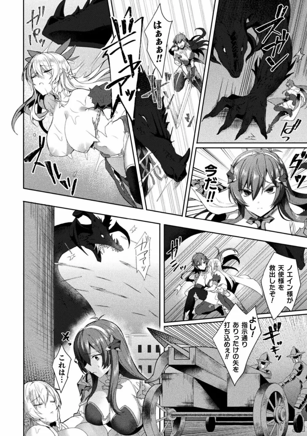 エデンズリッター淫悦の聖魔騎士ルシフェル編 THE COMIC Page.88