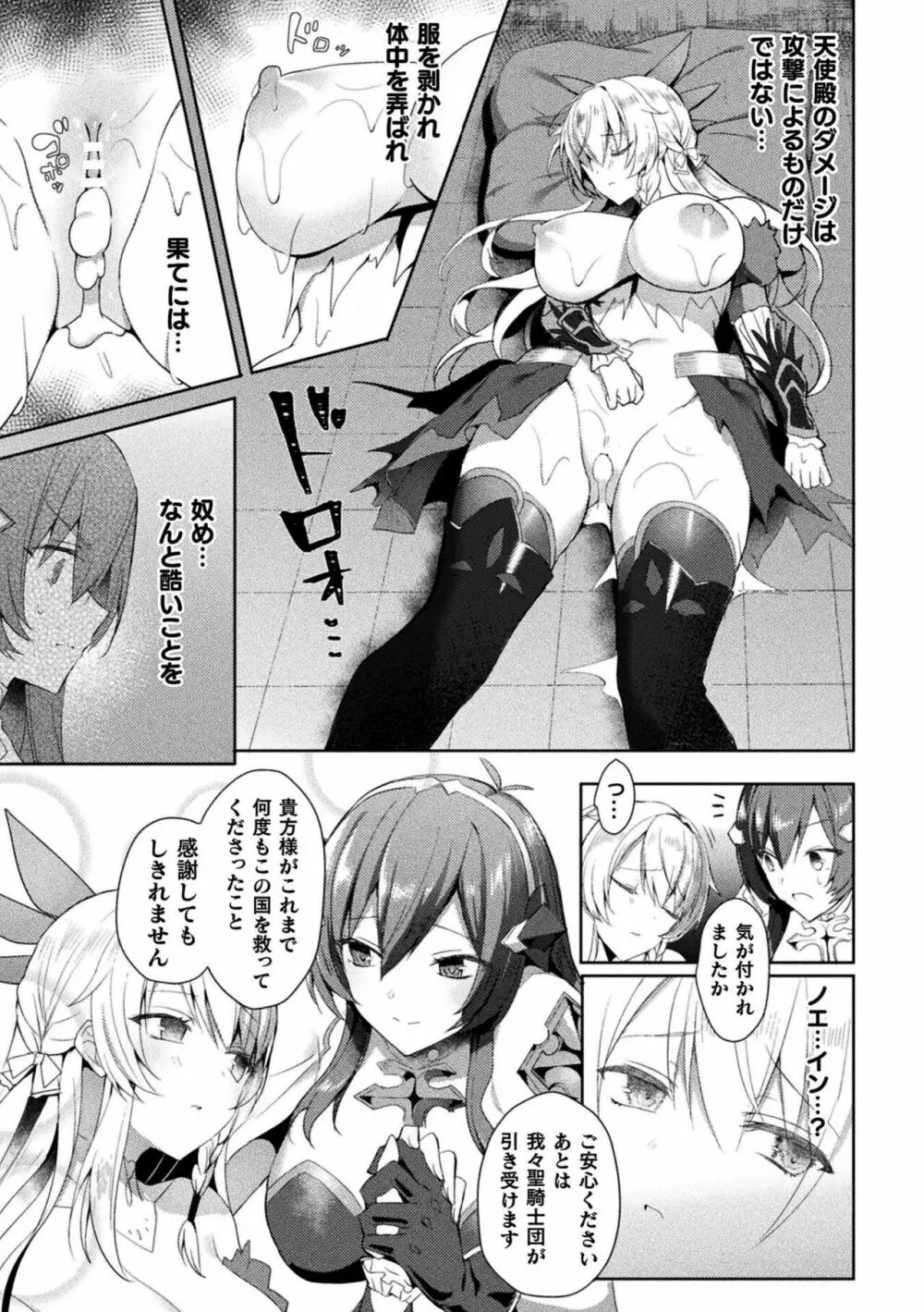 エデンズリッター淫悦の聖魔騎士ルシフェル編 THE COMIC Page.89