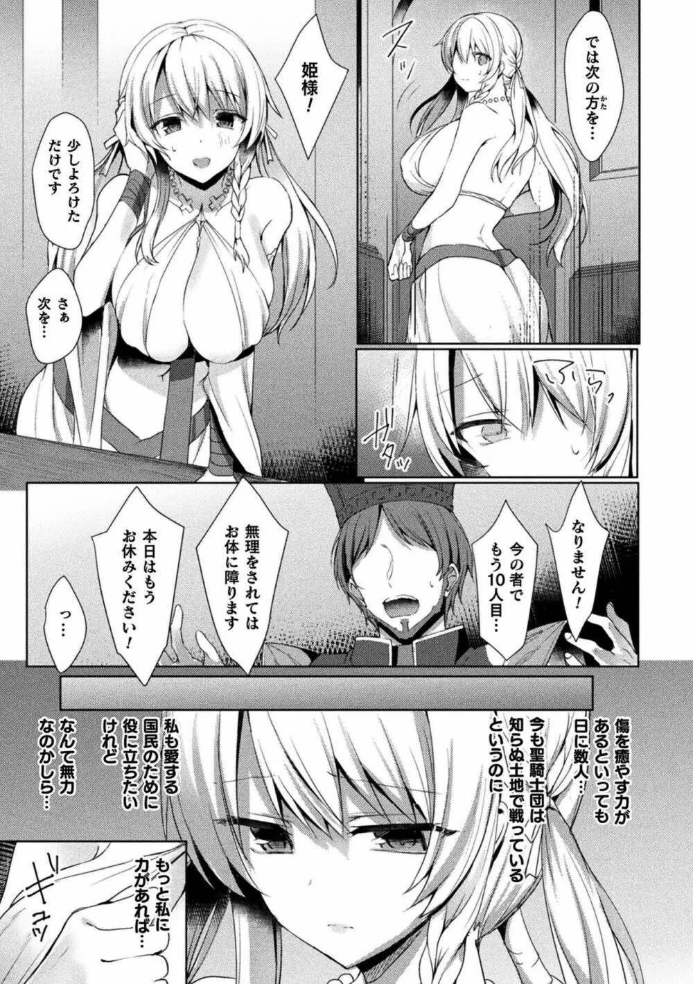 エデンズリッター淫悦の聖魔騎士ルシフェル編 THE COMIC Page.9