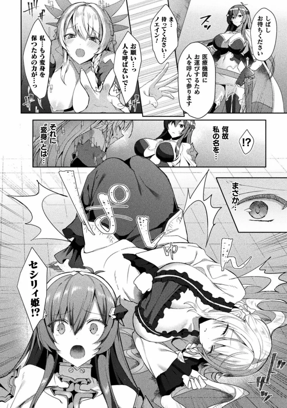 エデンズリッター淫悦の聖魔騎士ルシフェル編 THE COMIC Page.90