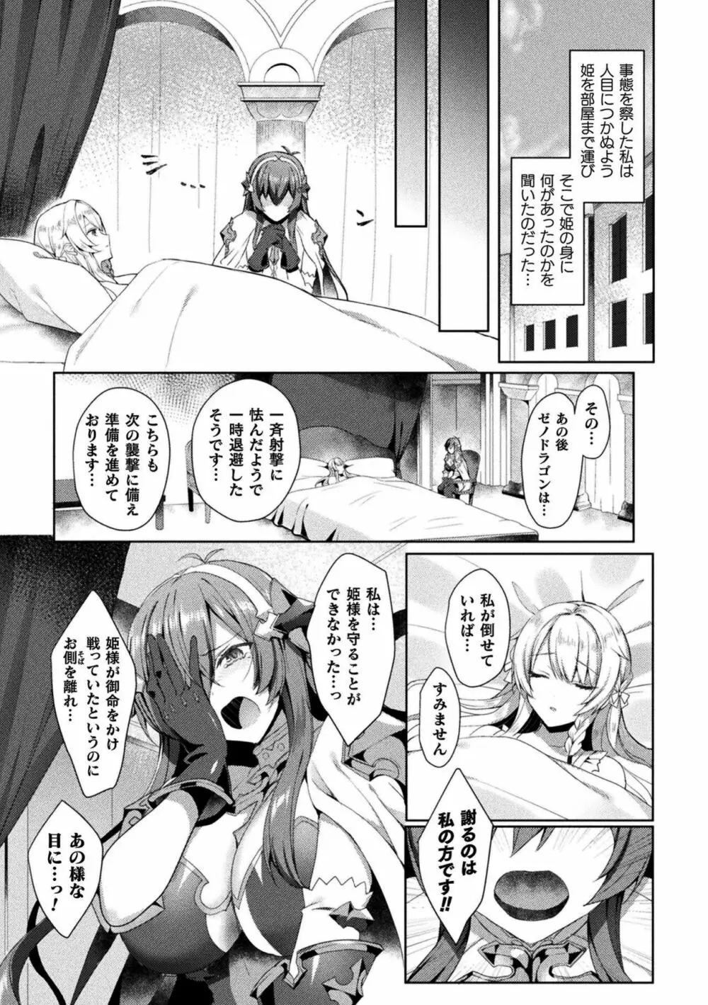 エデンズリッター淫悦の聖魔騎士ルシフェル編 THE COMIC Page.91