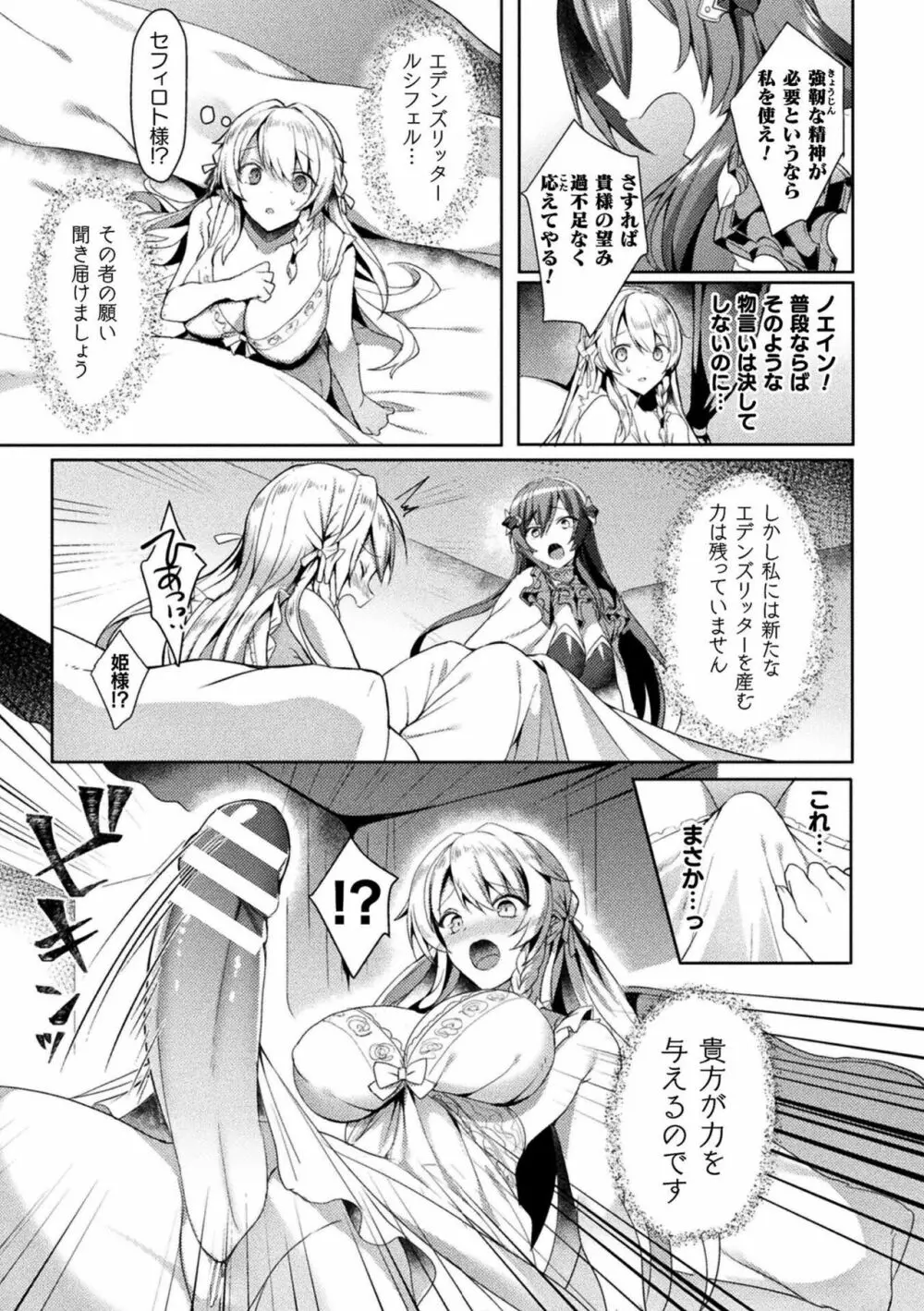 エデンズリッター淫悦の聖魔騎士ルシフェル編 THE COMIC Page.93