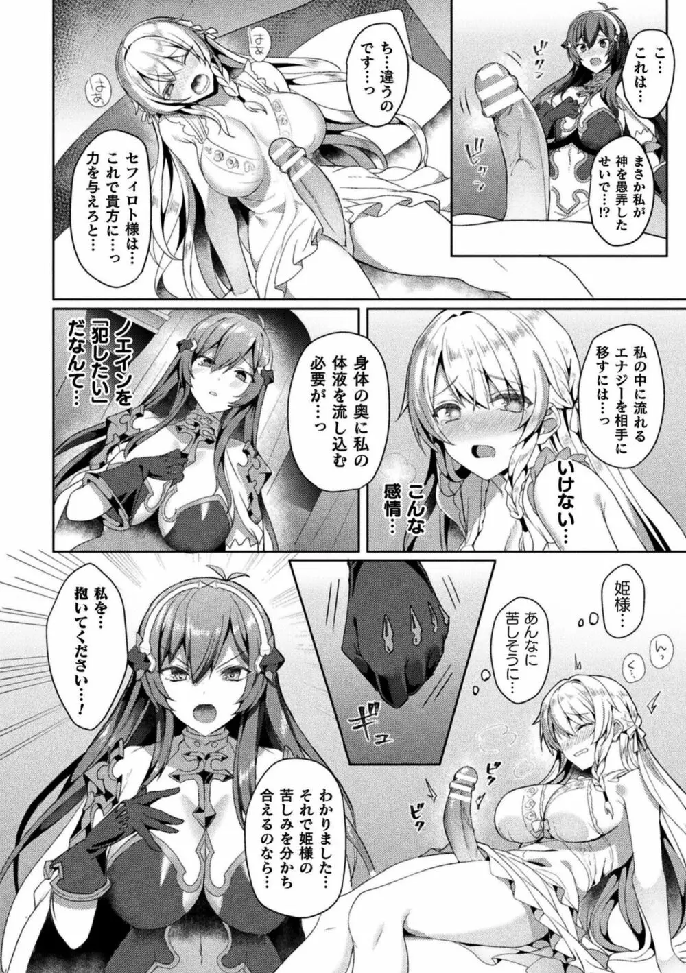 エデンズリッター淫悦の聖魔騎士ルシフェル編 THE COMIC Page.94