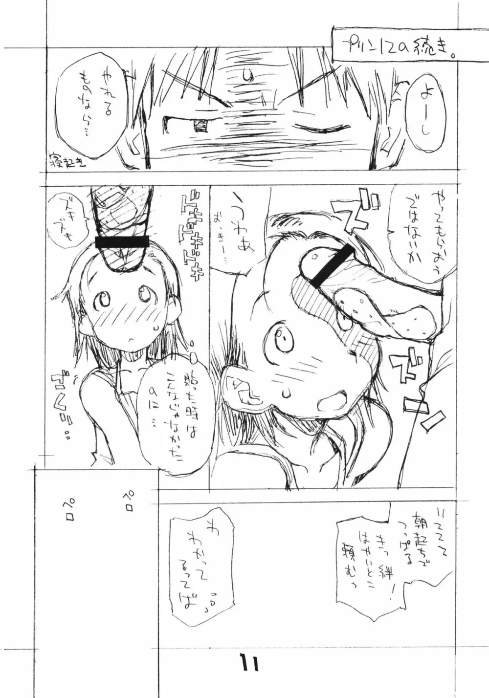 お子様プリンセレクション vol.4 Page.10