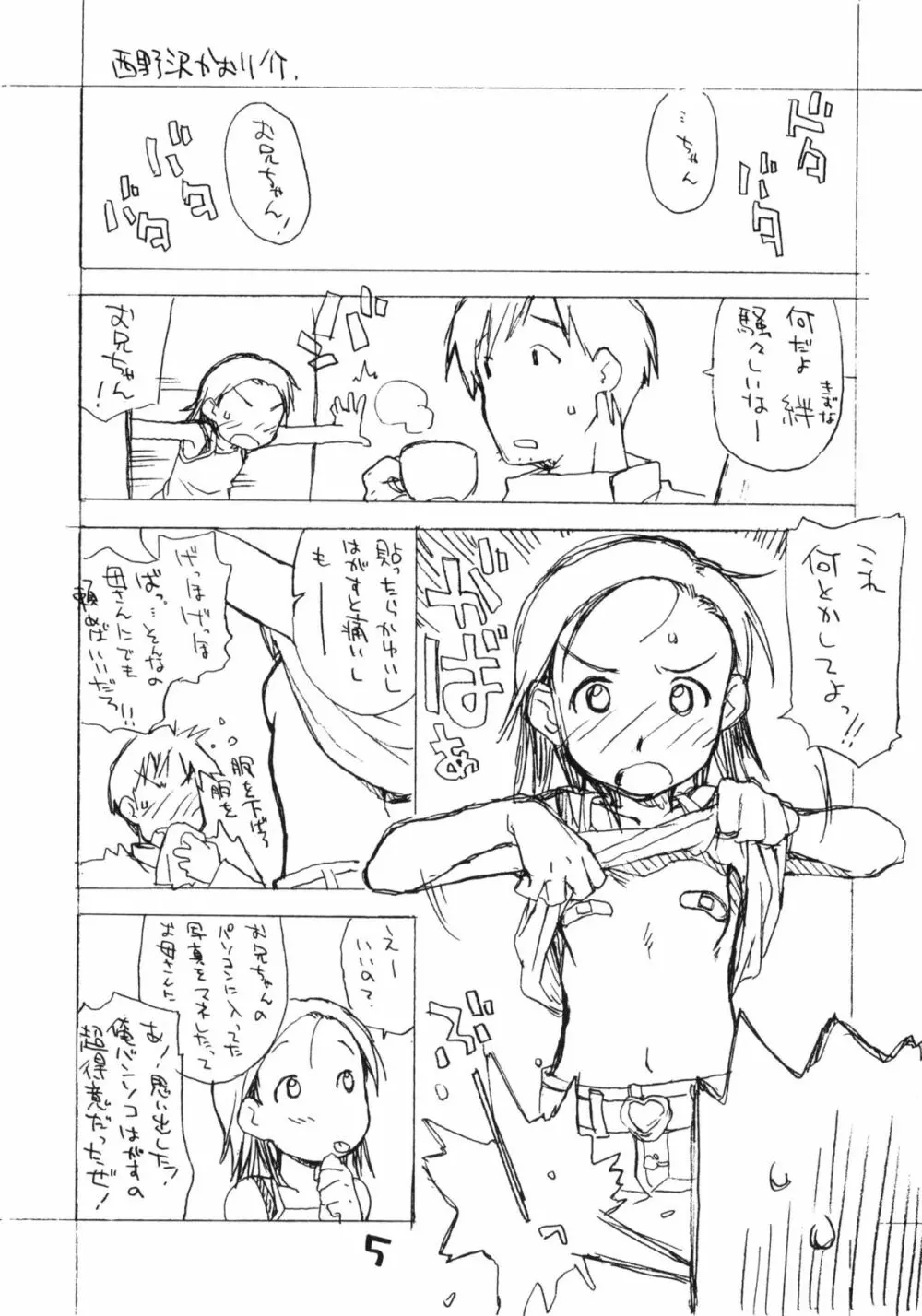 お子様プリンセレクション vol.4 Page.4