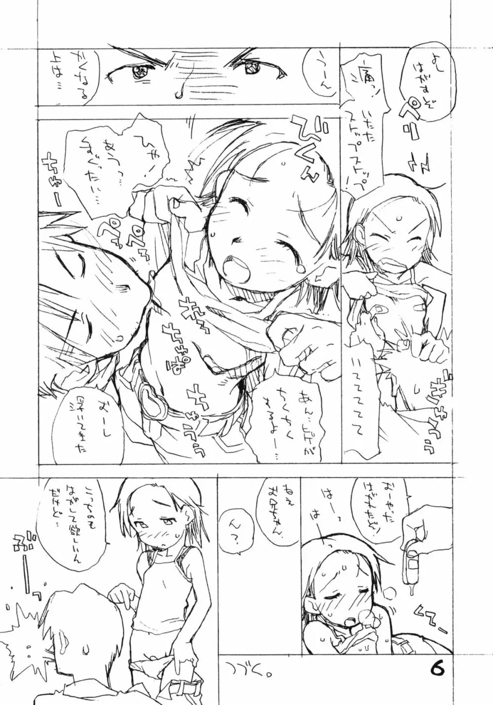 お子様プリンセレクション vol.4 Page.5