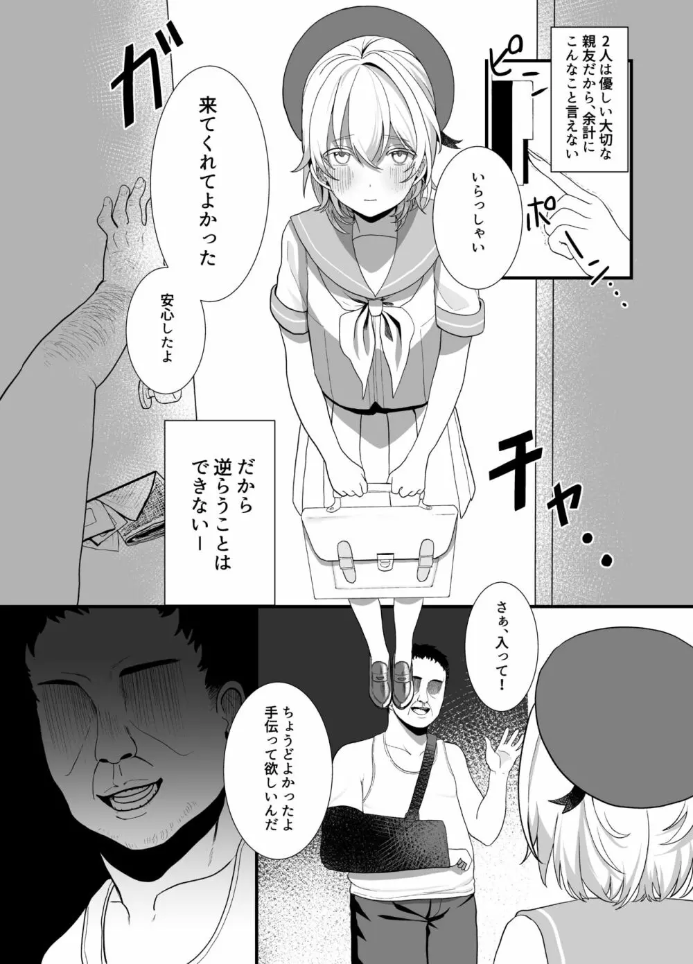 [おじタマ] 放課後、私(J○)はおじさんの言いなり。 Page.12