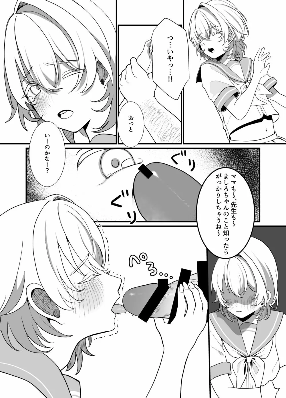 [おじタマ] 放課後、私(J○)はおじさんの言いなり。 Page.15