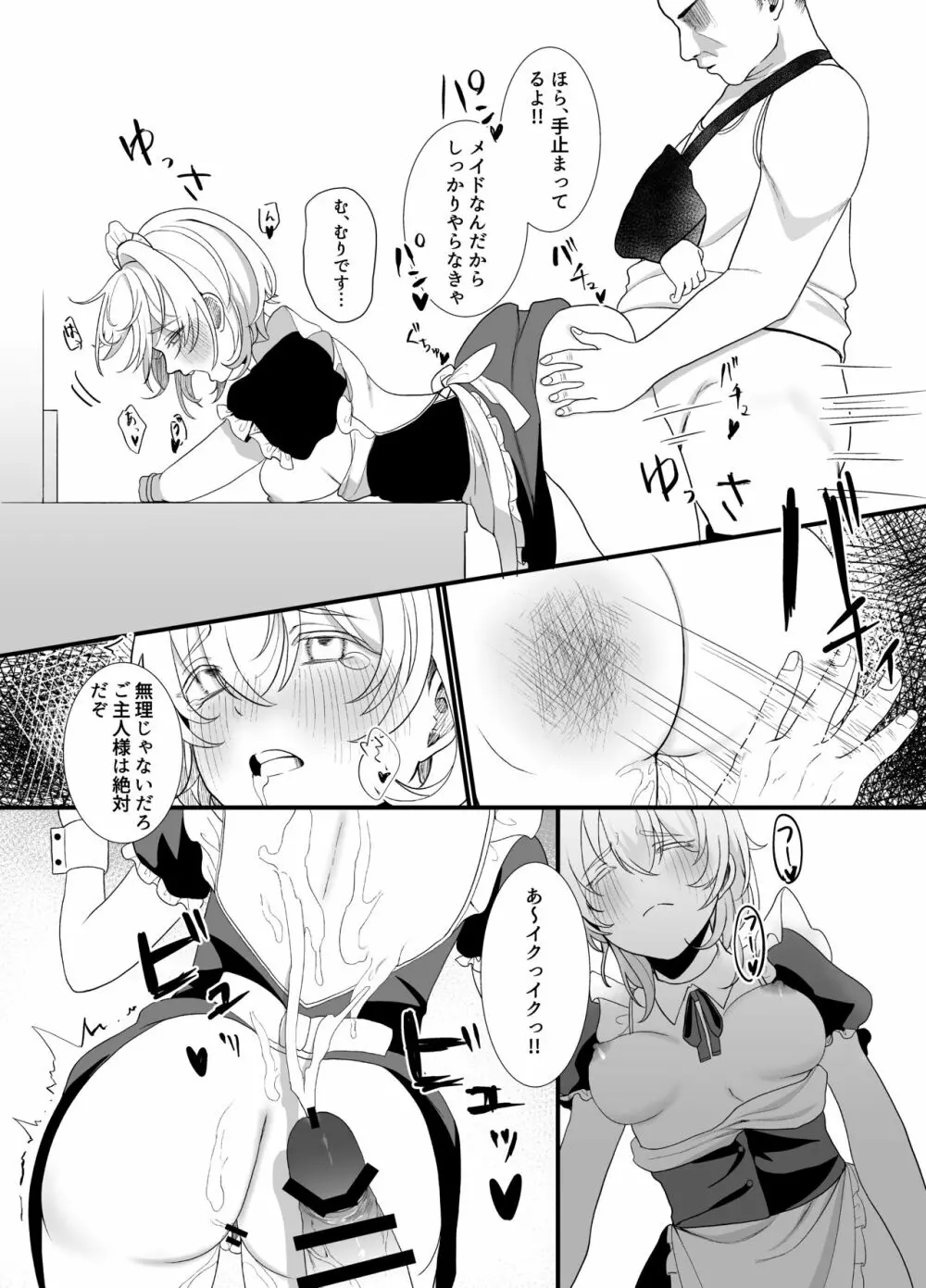 [おじタマ] 放課後、私(J○)はおじさんの言いなり。 Page.26