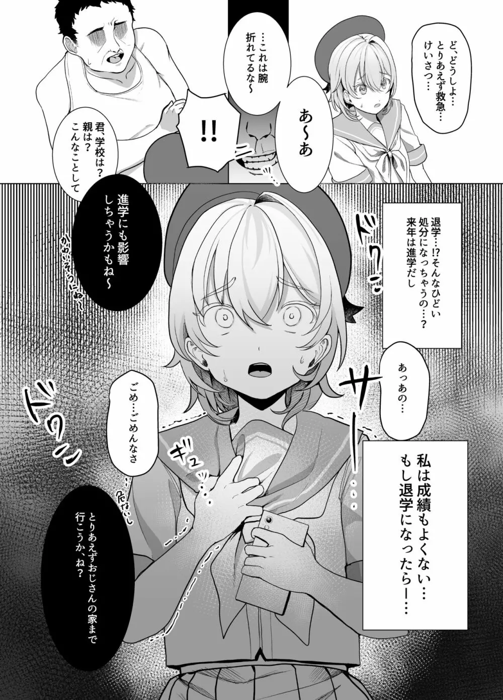 [おじタマ] 放課後、私(J○)はおじさんの言いなり。 Page.4