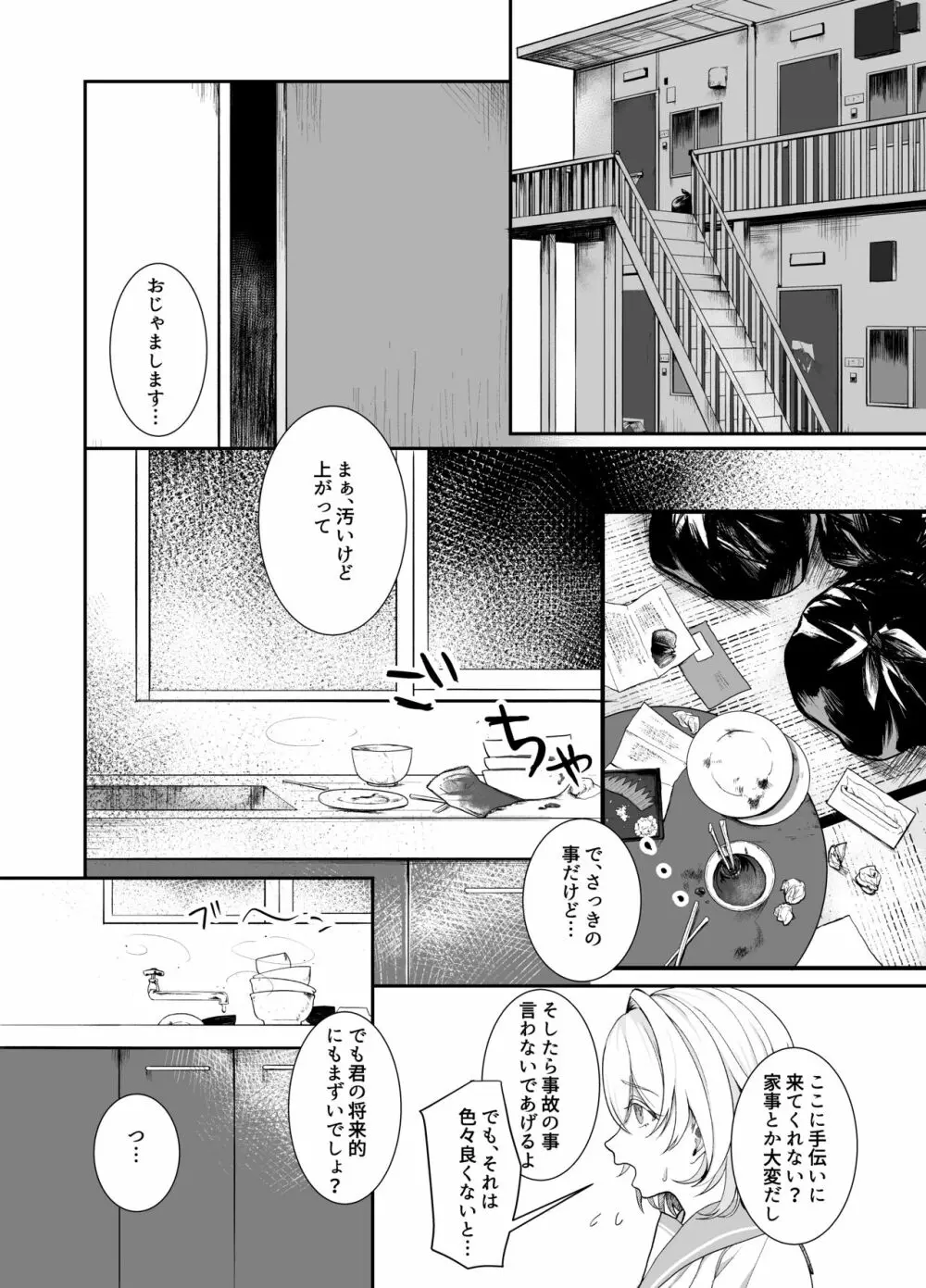 [おじタマ] 放課後、私(J○)はおじさんの言いなり。 Page.5