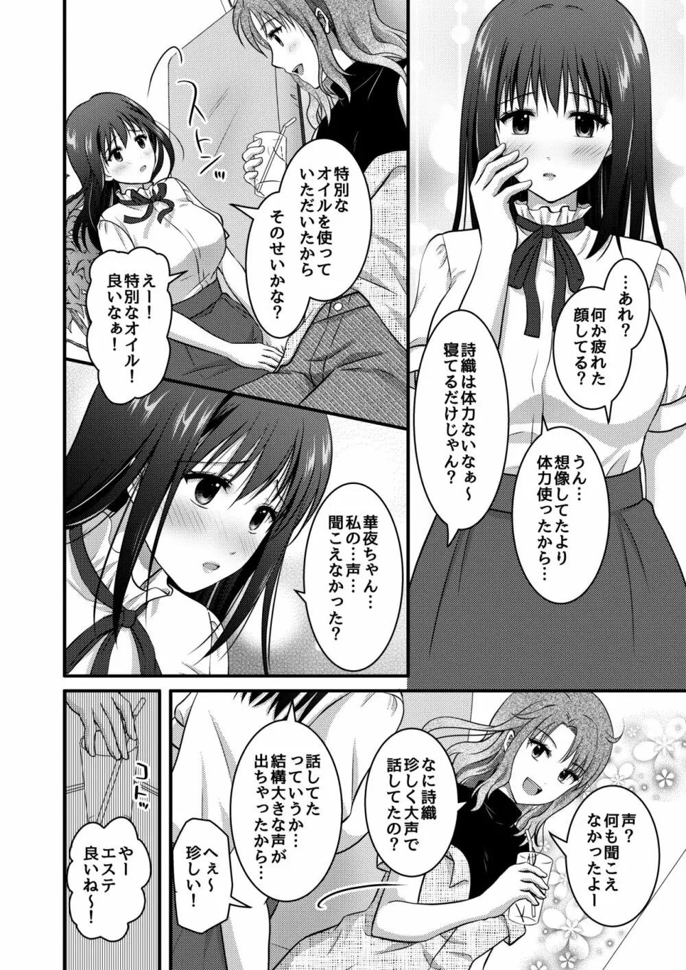 高級エステサロン～個室でねっとり秘密のマッサージ～ Page.42