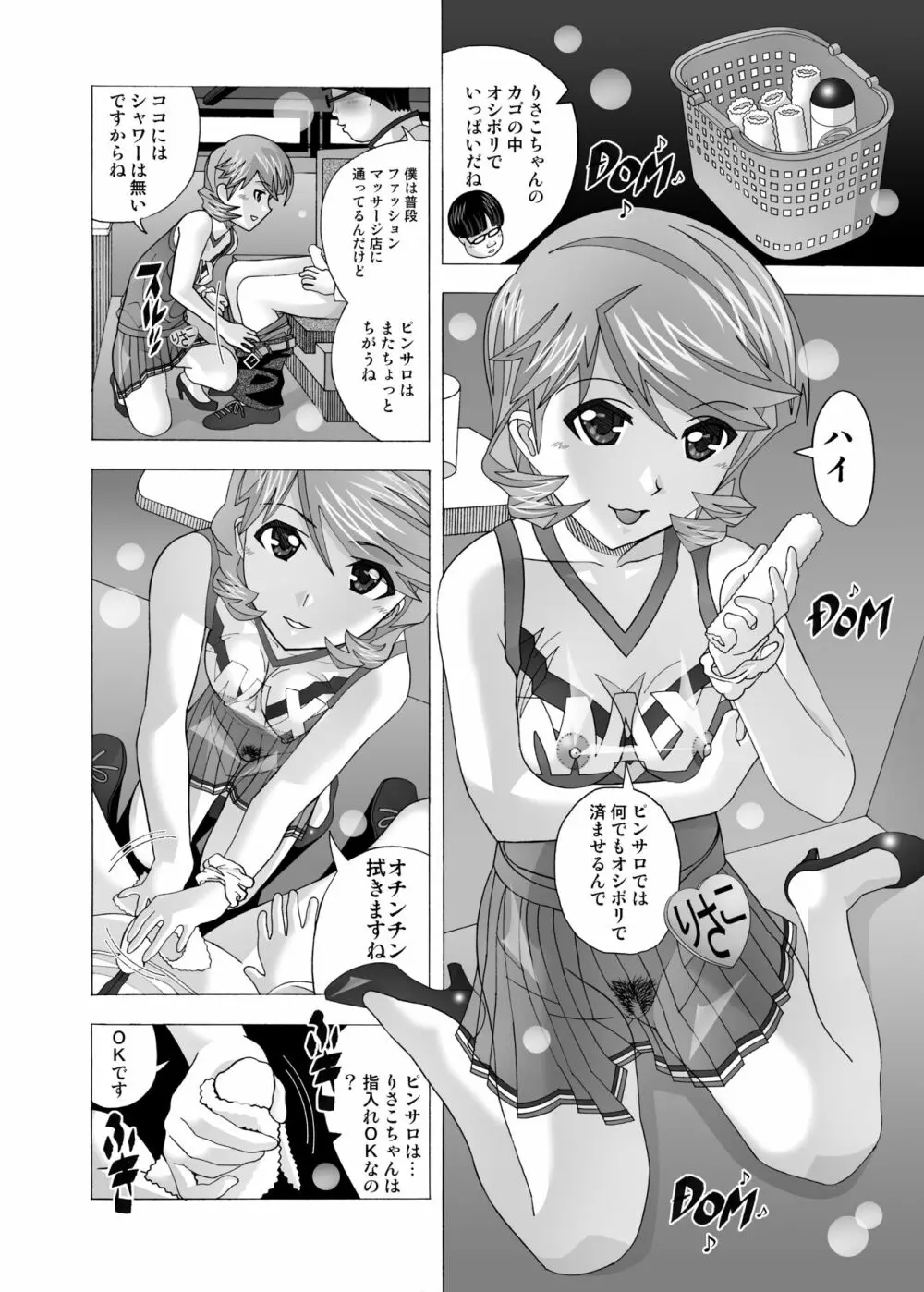 隣の風俗嬢 総集編2 ピンサロ店 Page.37