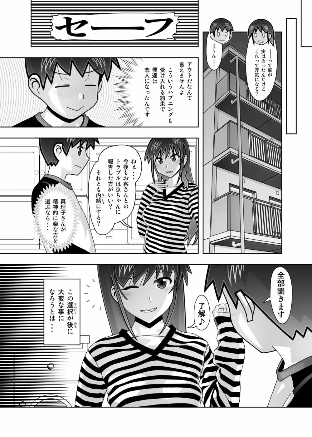 「隣の風俗嬢 総集編3」 ファッションマッサージ店 Page.121