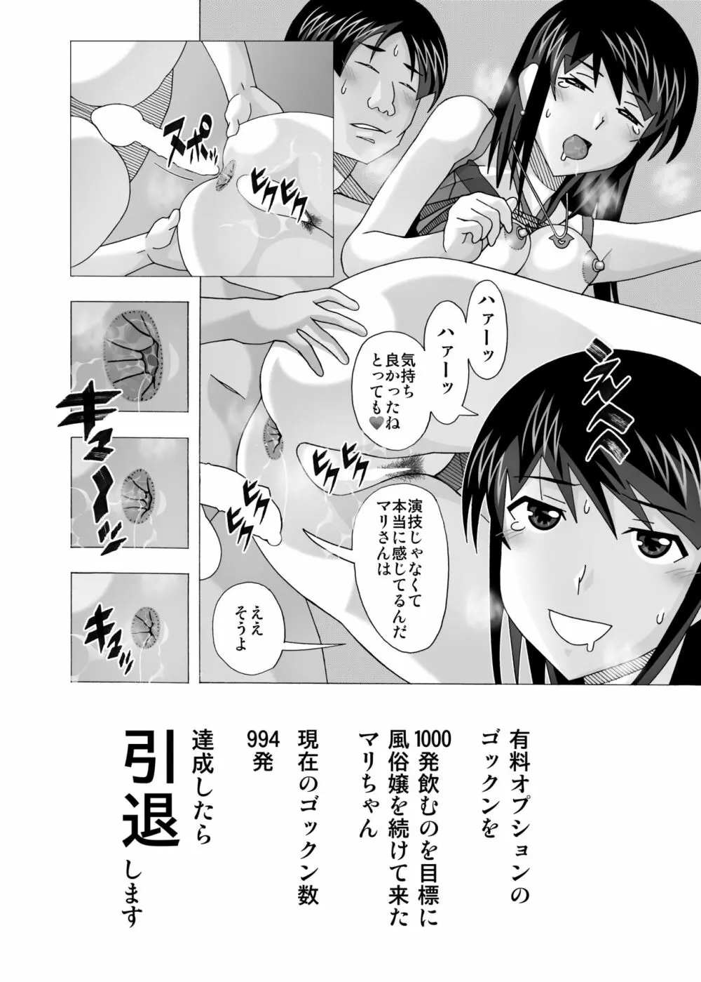 「隣の風俗嬢 総集編3」 ファッションマッサージ店 Page.138