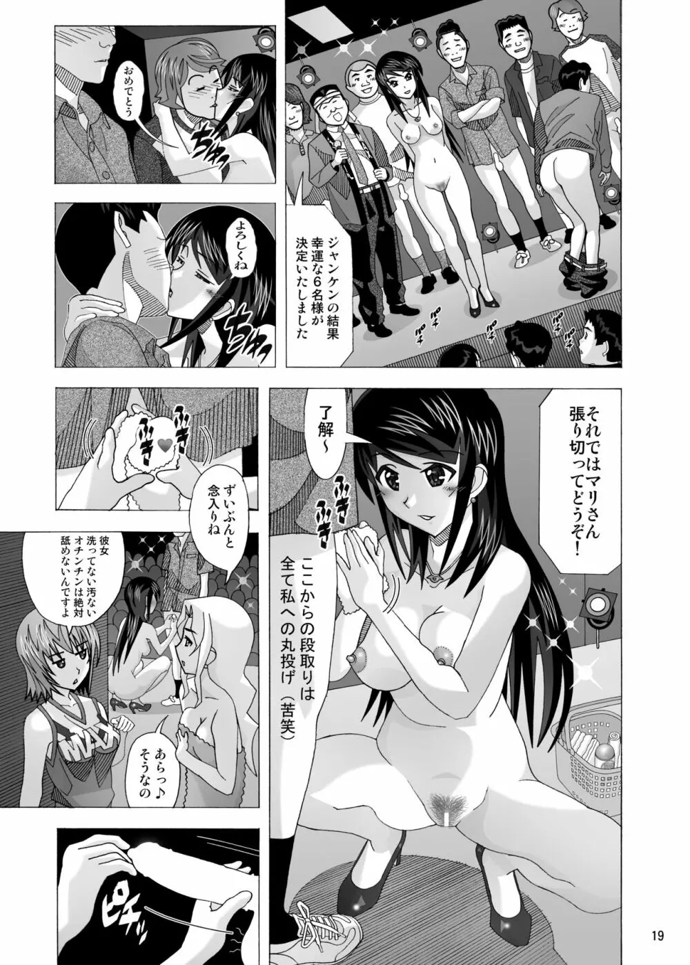 「隣の風俗嬢 総集編3」 ファッションマッサージ店 Page.19