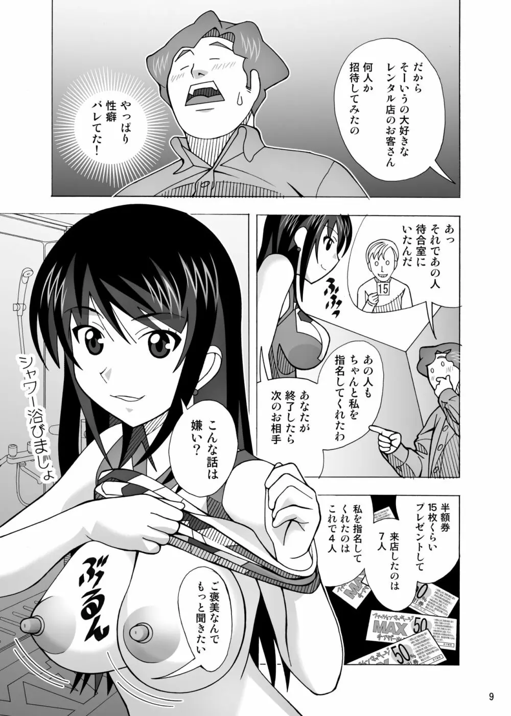 愛奴 隣の風俗嬢21・22 Page.11