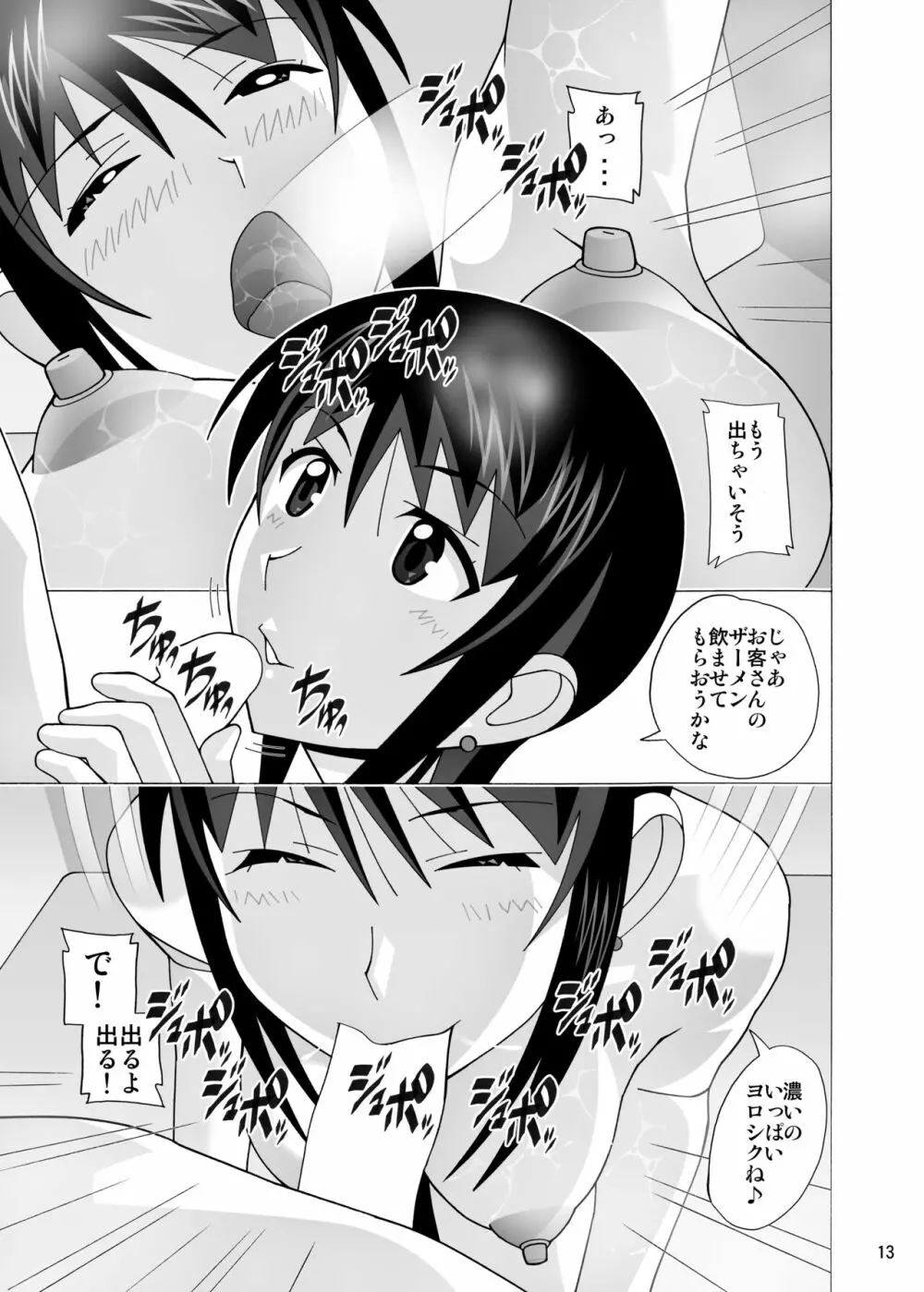 愛奴 隣の風俗嬢21・22 Page.15