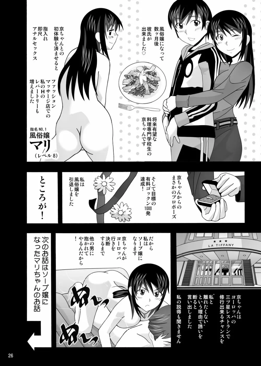 愛奴 隣の風俗嬢21・22 Page.30