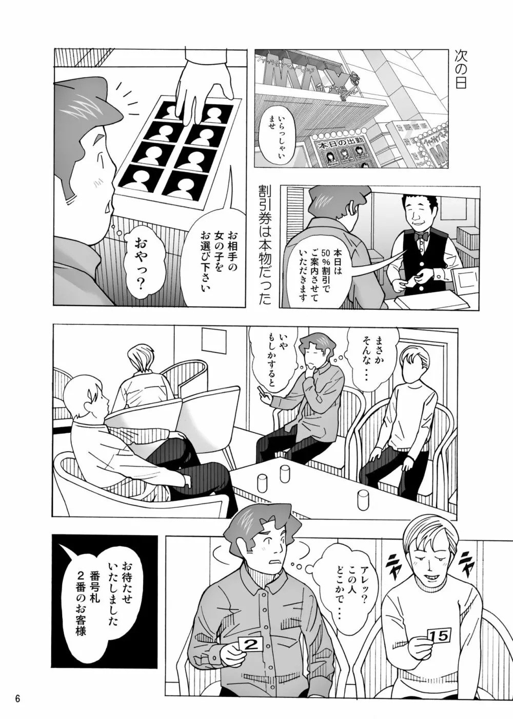 愛奴 隣の風俗嬢21・22 Page.8