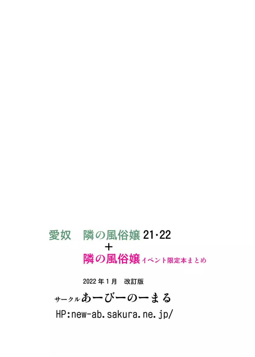 愛奴 隣の風俗嬢21・22 Page.94