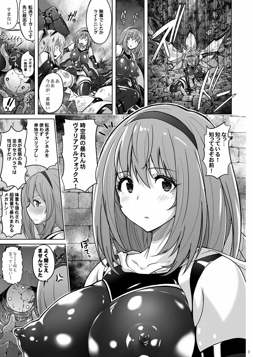 時空闘姫ヴァリアブルフォックスep3 ～恥辱の亀頭球オルガズム～ Page.6