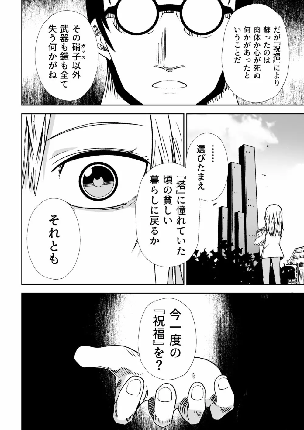 邪淫塔の冒険者 ～ゴブリンに敗北した少女剣士 編～ Page.28