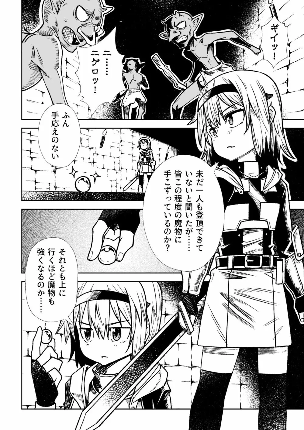 邪淫塔の冒険者 ～ゴブリンに敗北した少女剣士 編～ Page.4