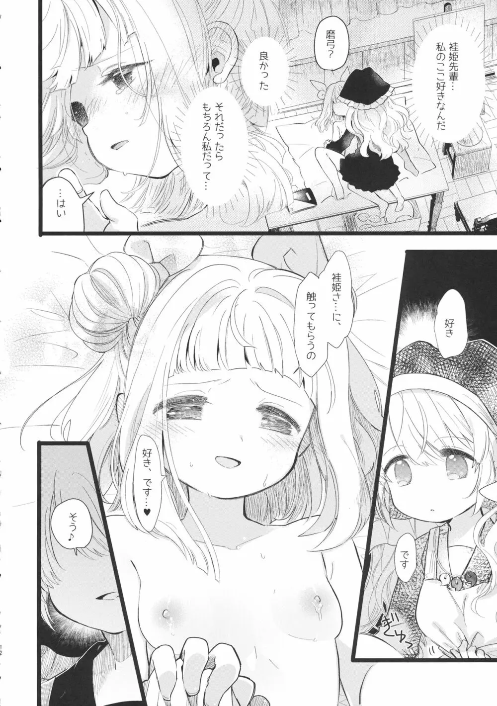 袿姫先輩と後輩磨弓ちゃん Page.11