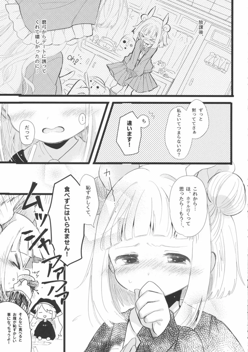 袿姫先輩と後輩磨弓ちゃん Page.16