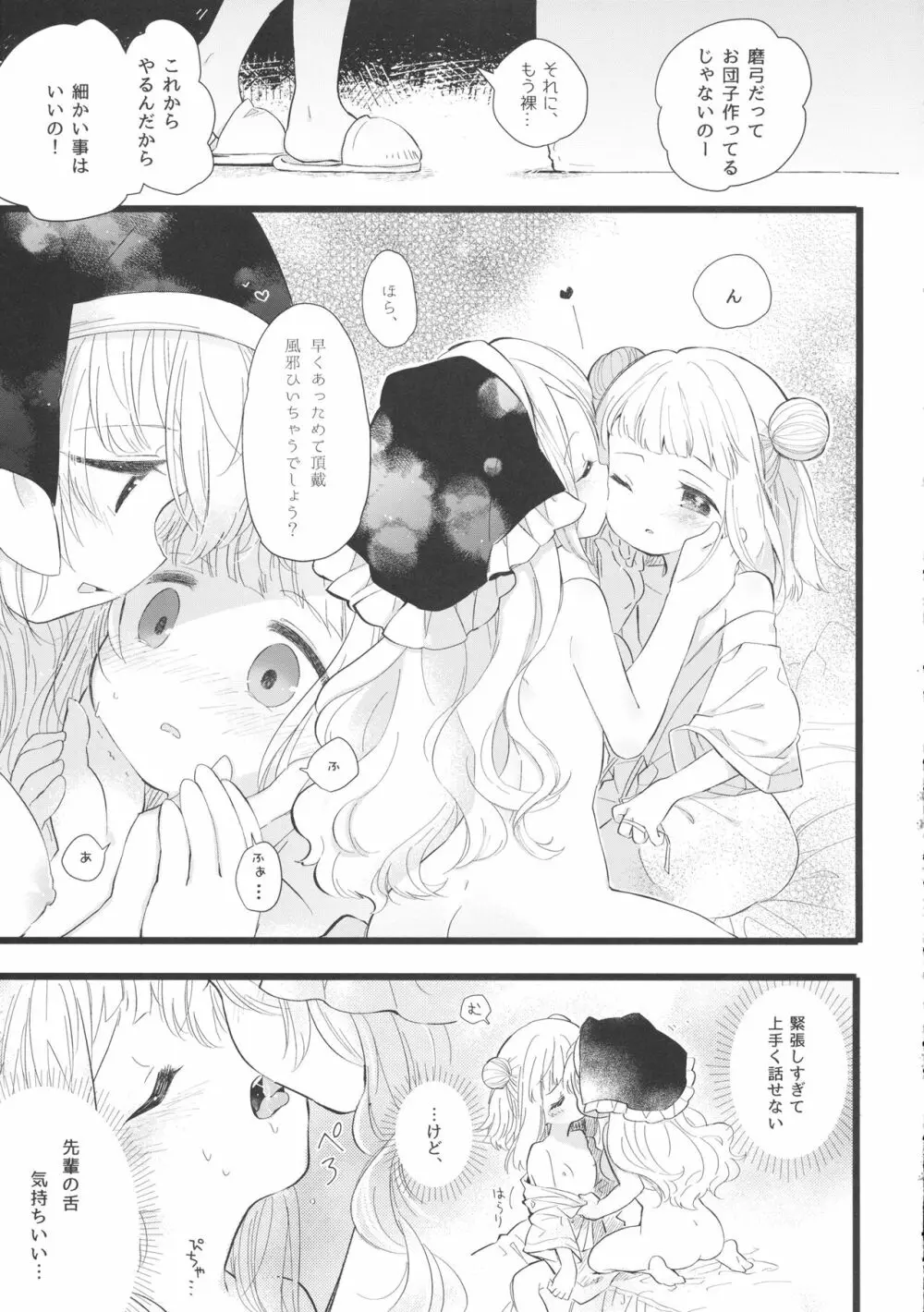 袿姫先輩と後輩磨弓ちゃん Page.20