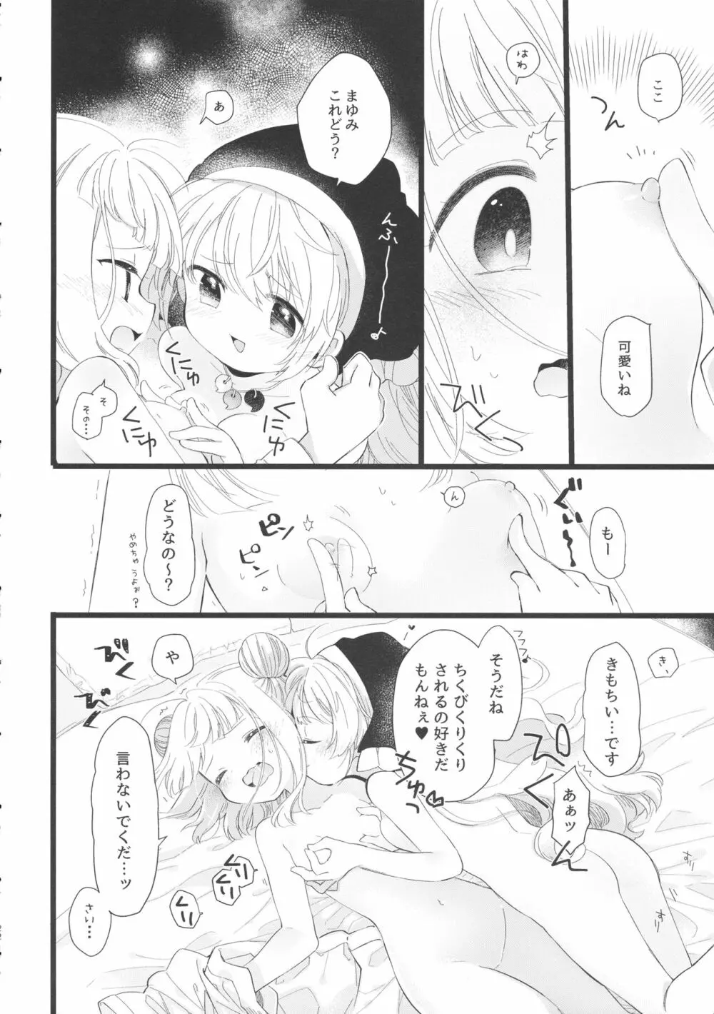 袿姫先輩と後輩磨弓ちゃん Page.21