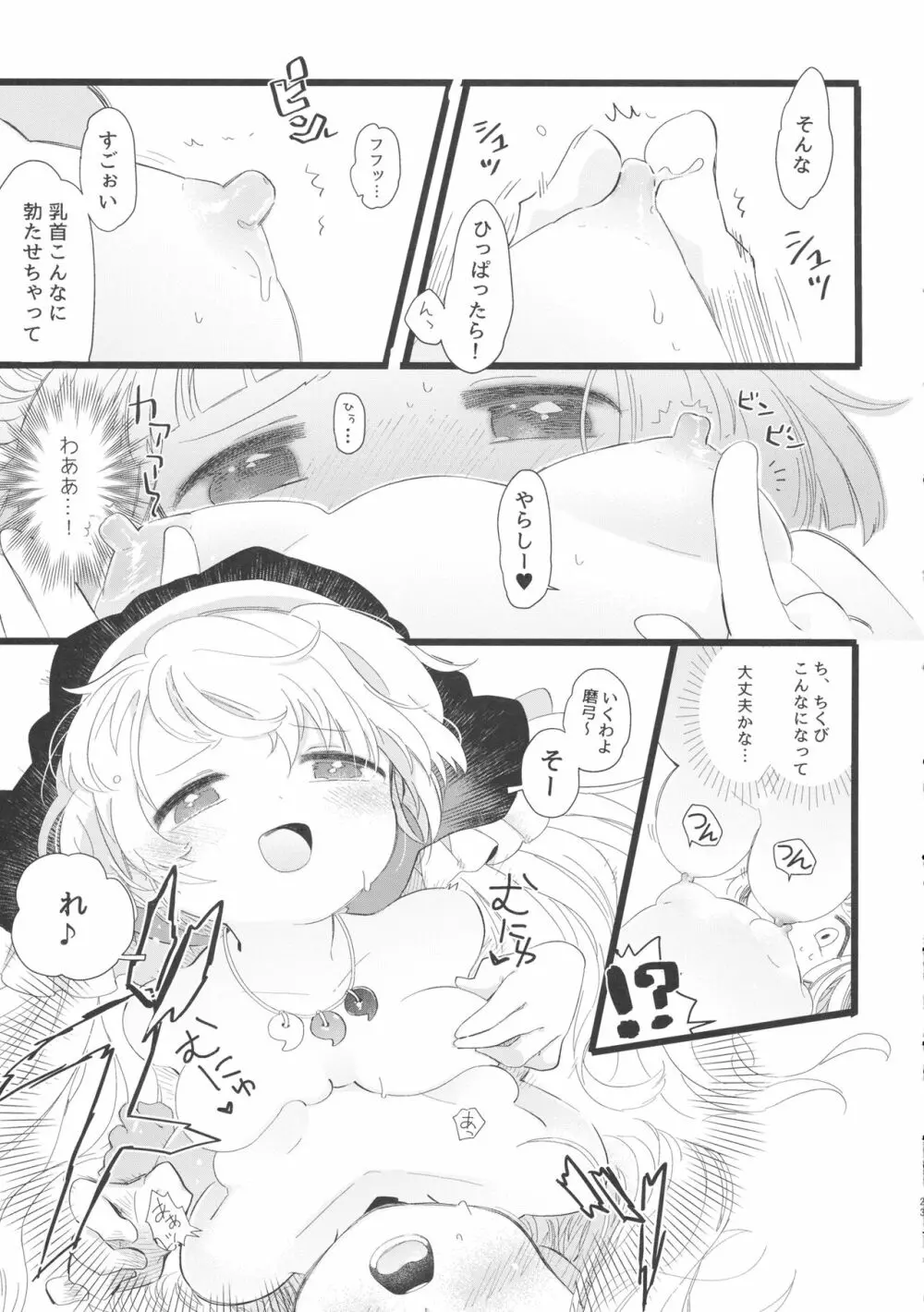 袿姫先輩と後輩磨弓ちゃん Page.22