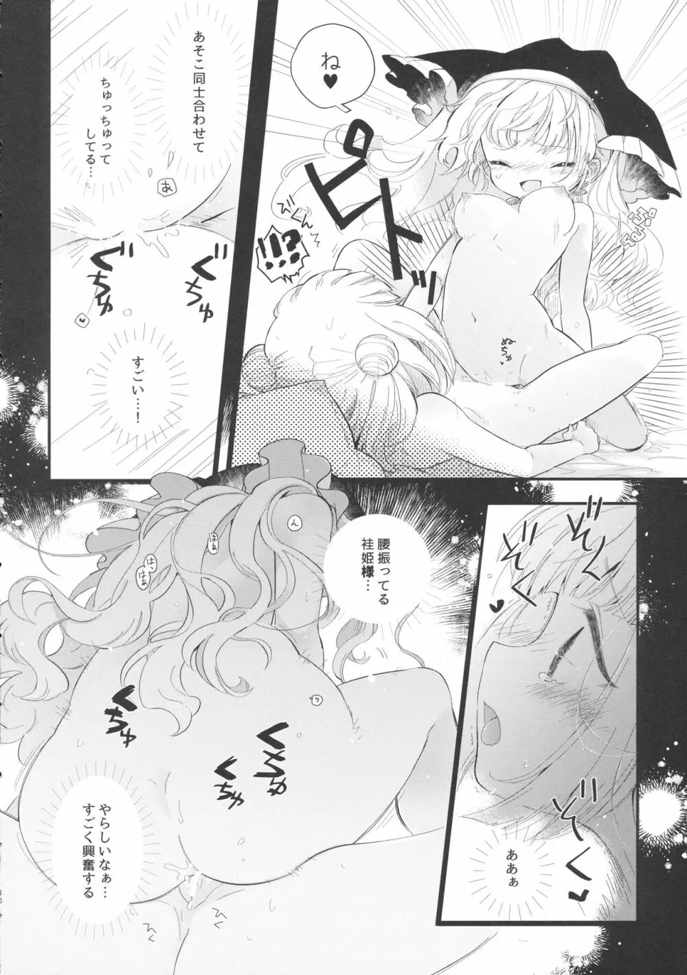 袿姫先輩と後輩磨弓ちゃん Page.29